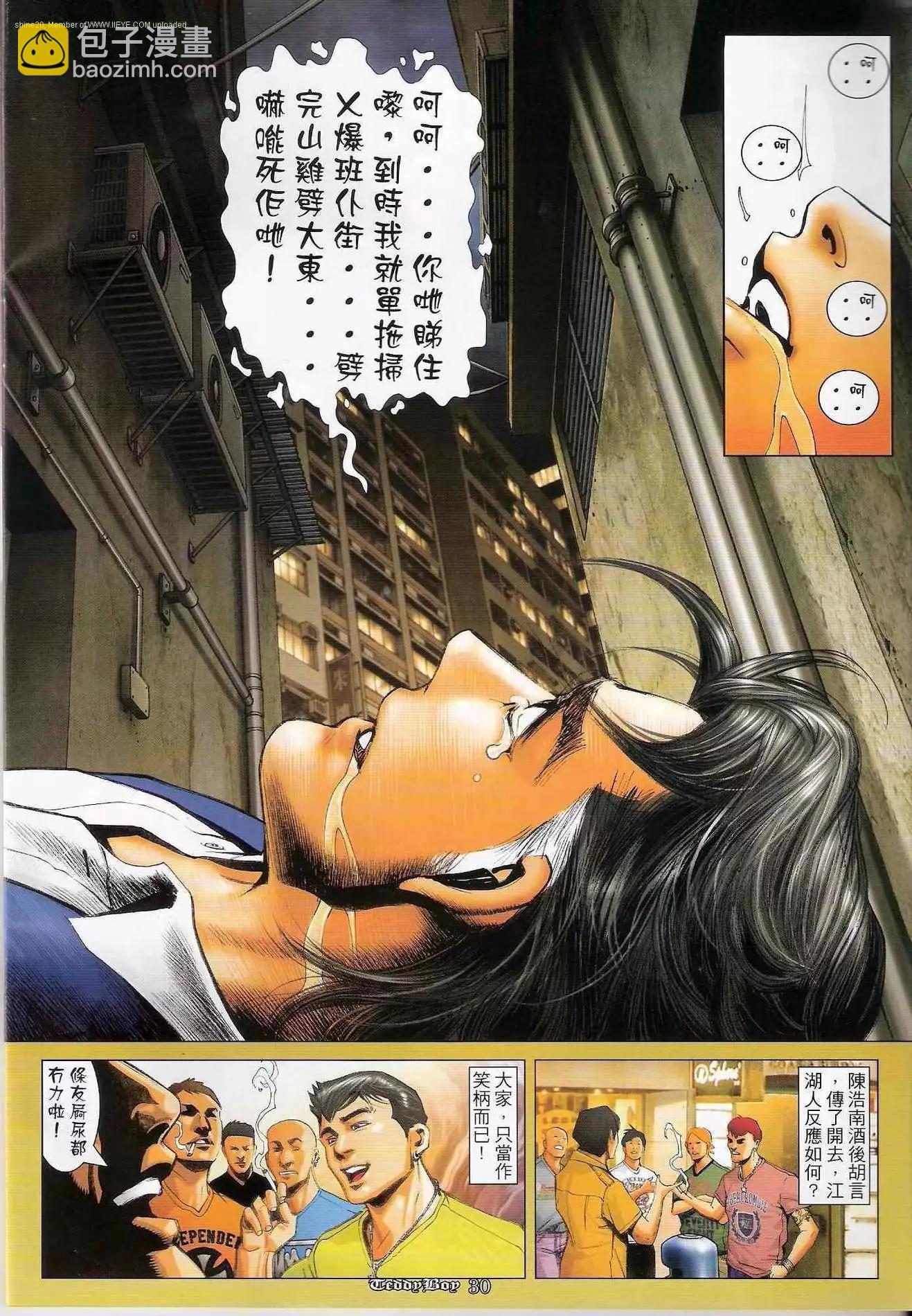 🍸古惑仔 第1214卷 第26页
