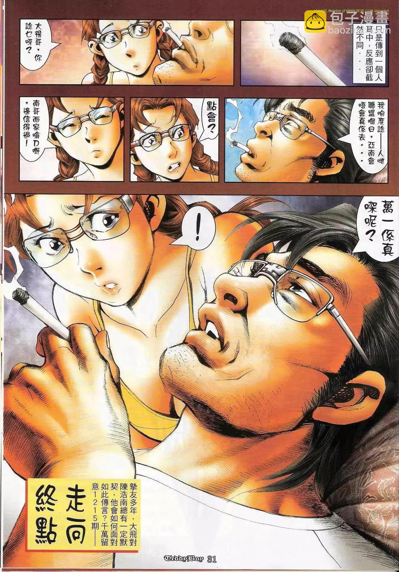🍸古惑仔 第1214卷 第27页