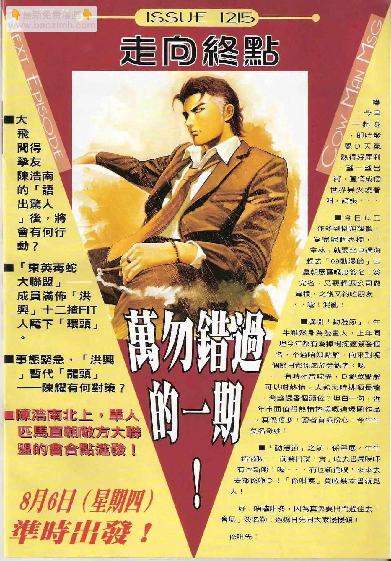 🍸古惑仔 第1214卷 第28页