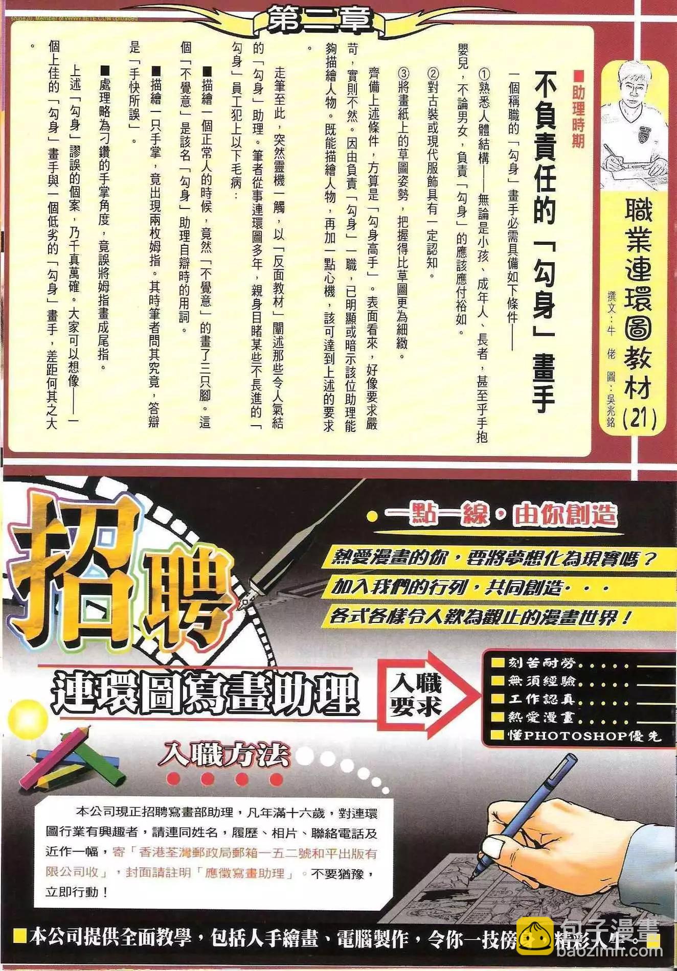 🍸古惑仔 第1214卷 第29页