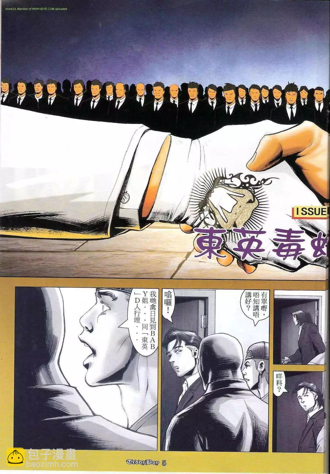 🍸古惑仔 第1214卷 第3页