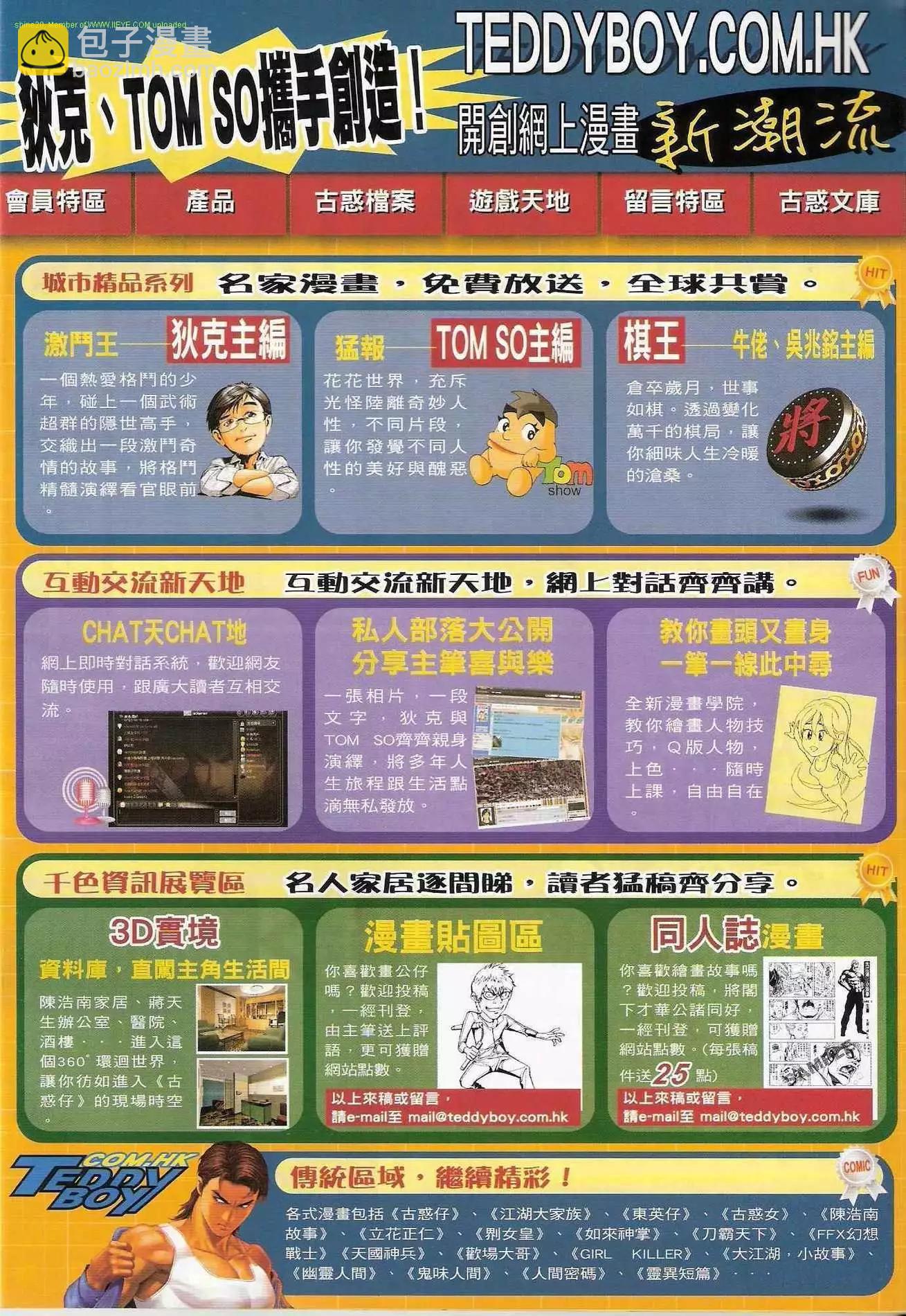 🍸古惑仔 第1214卷 第30页
