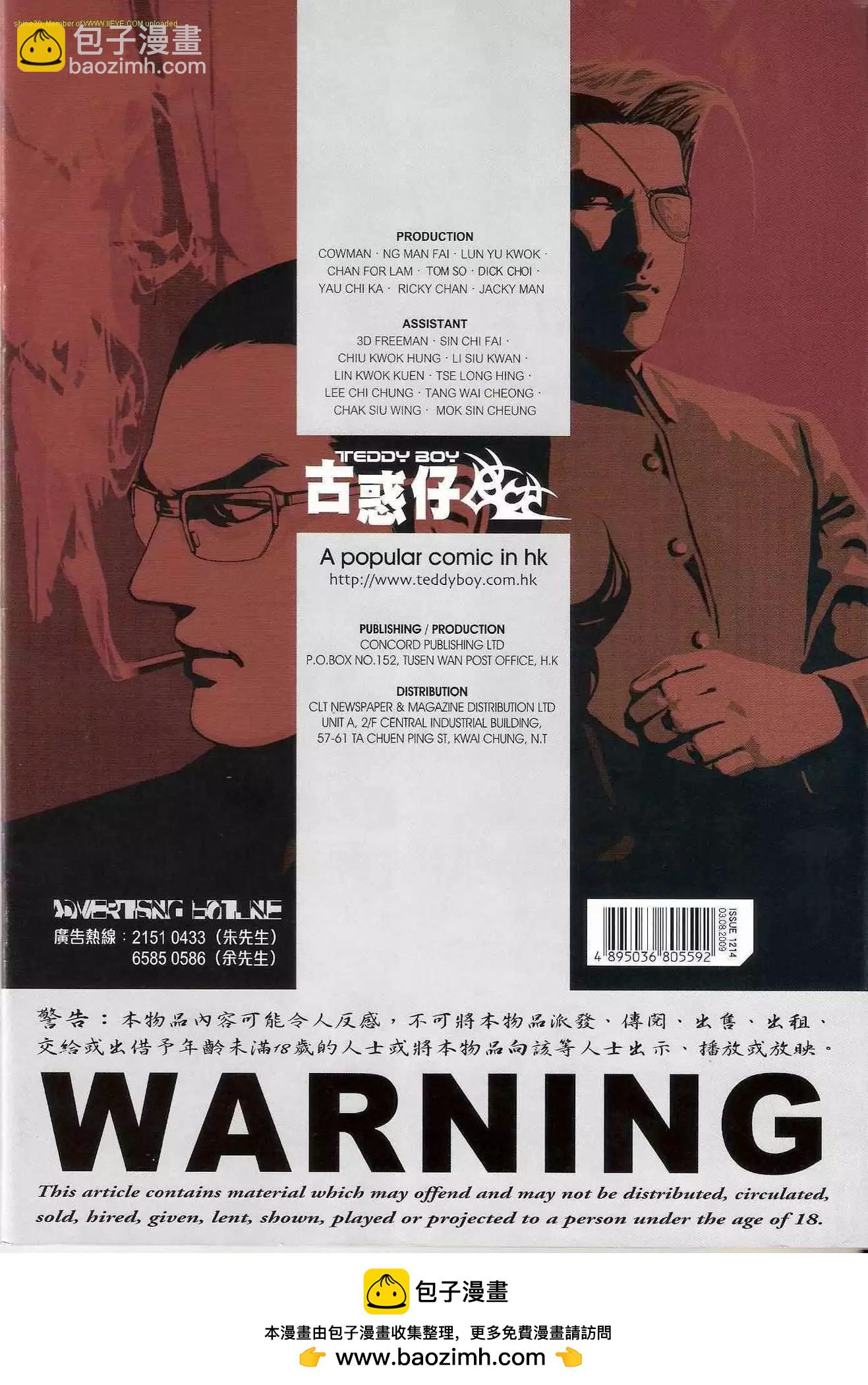 🍸古惑仔 第1214卷 第31页