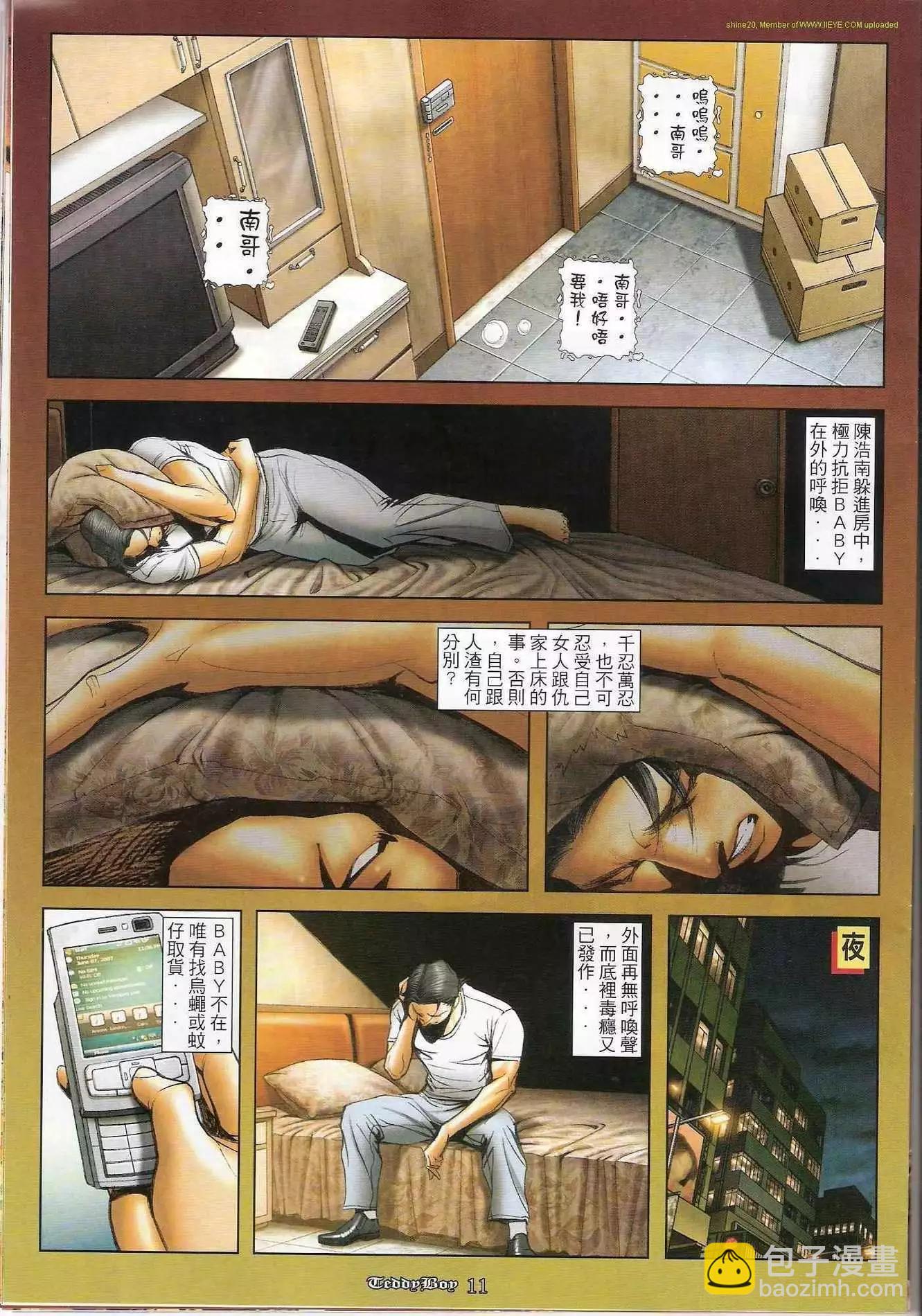 🍸古惑仔 第1214卷 第9页