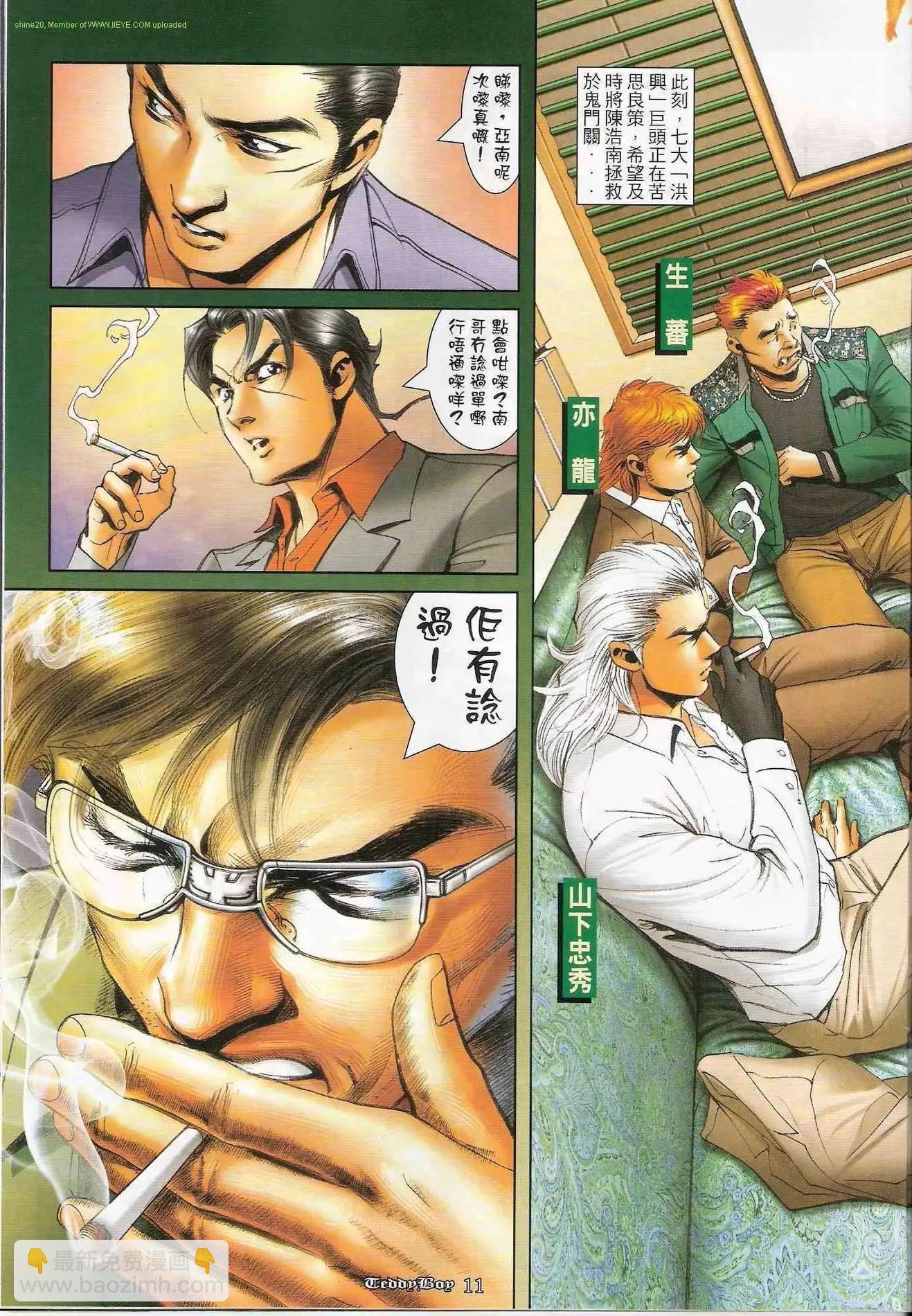 🍸古惑仔 第1216卷 第10页