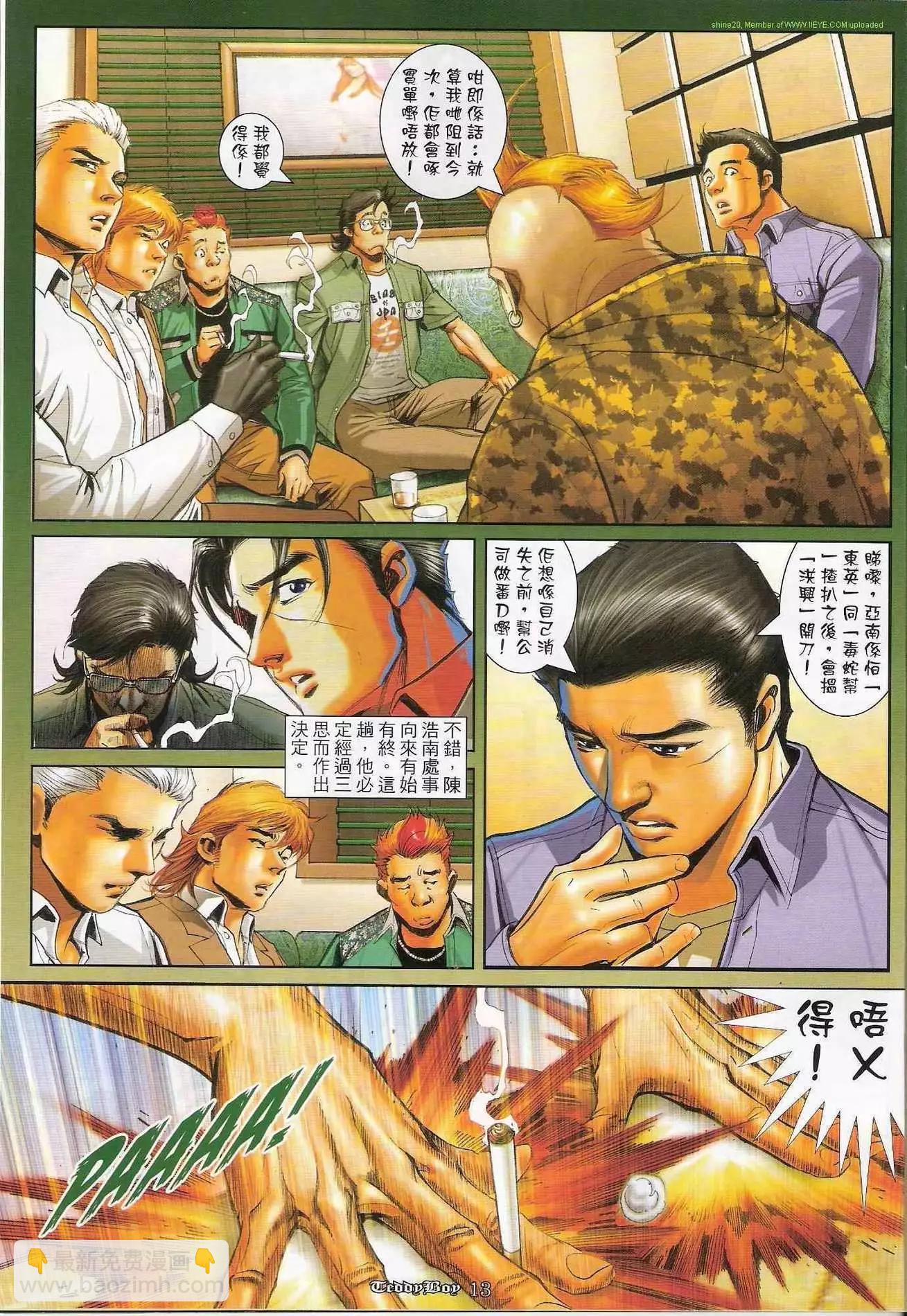 🍸古惑仔 第1216卷 第12页