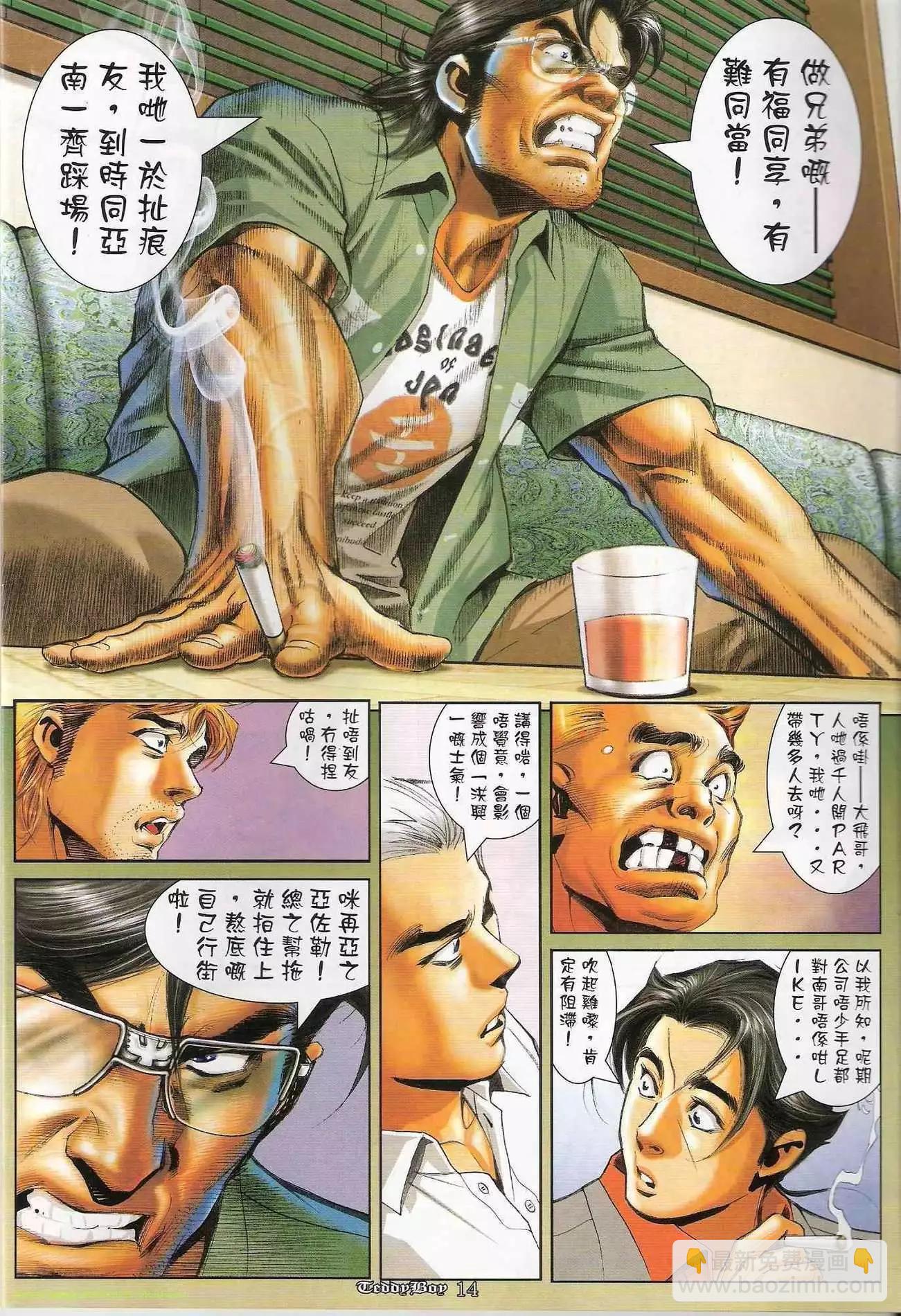 🍸古惑仔 第1216卷 第13页