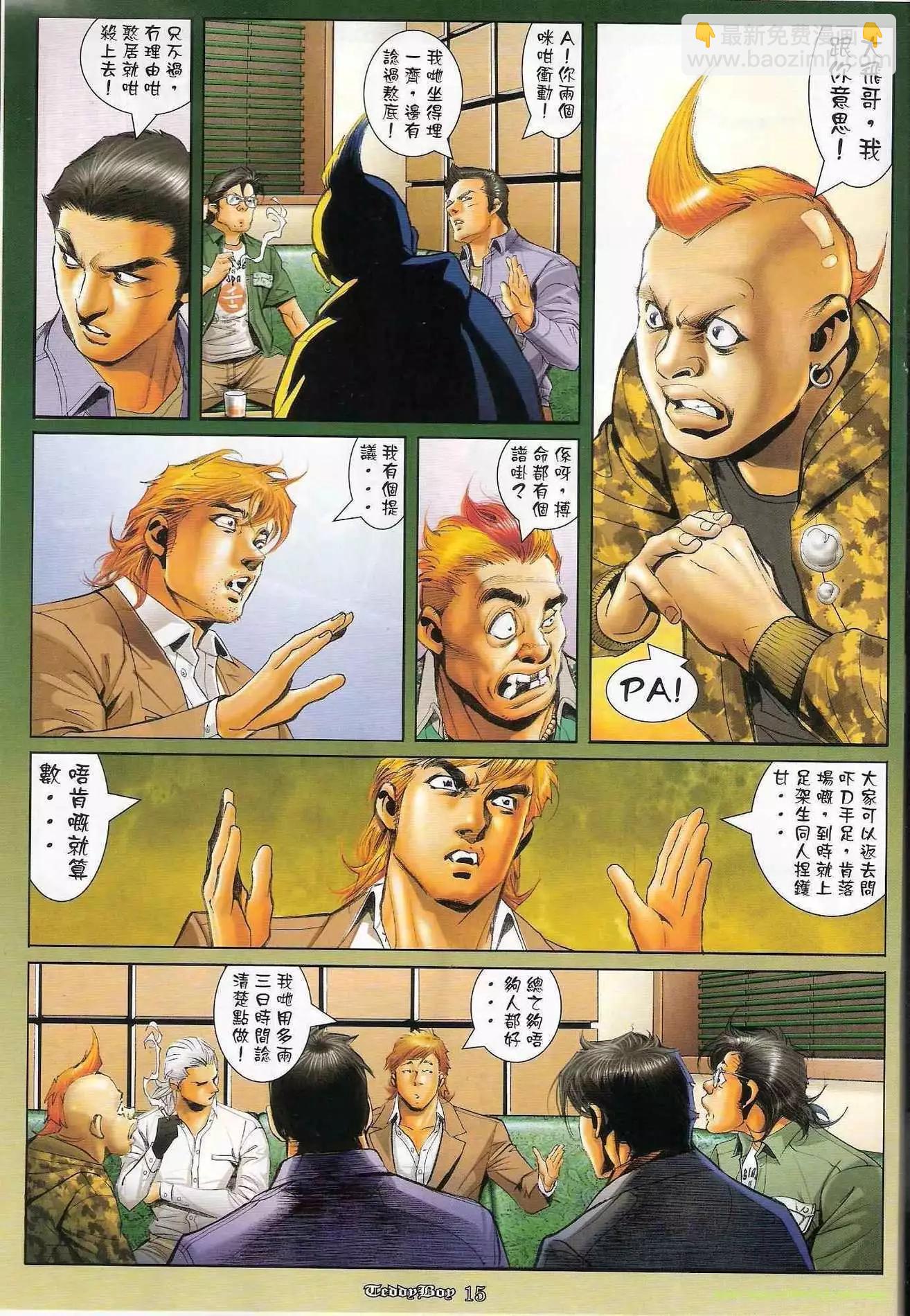 🍸古惑仔 第1216卷 第14页