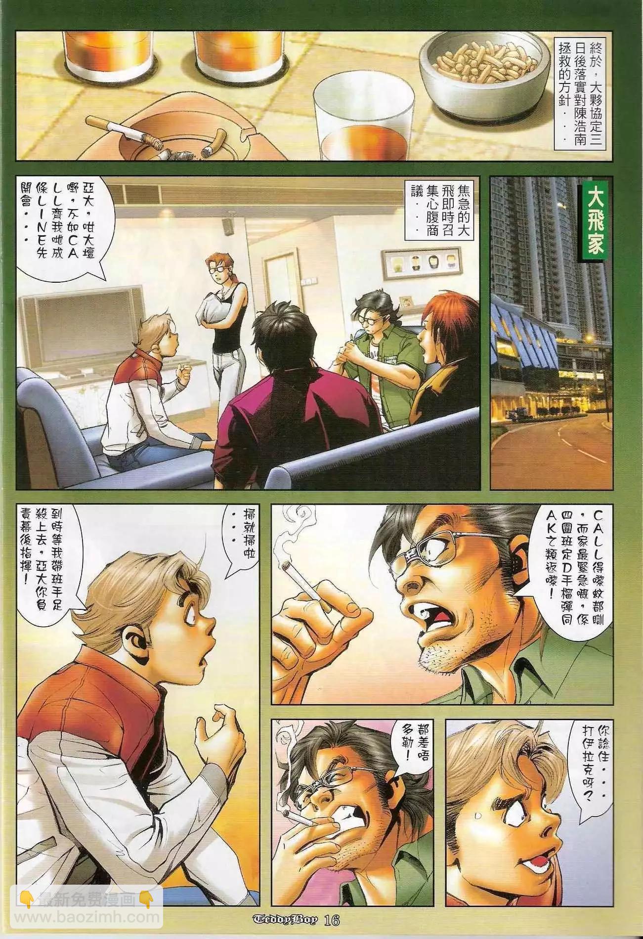 🍸古惑仔 第1216卷 第15页