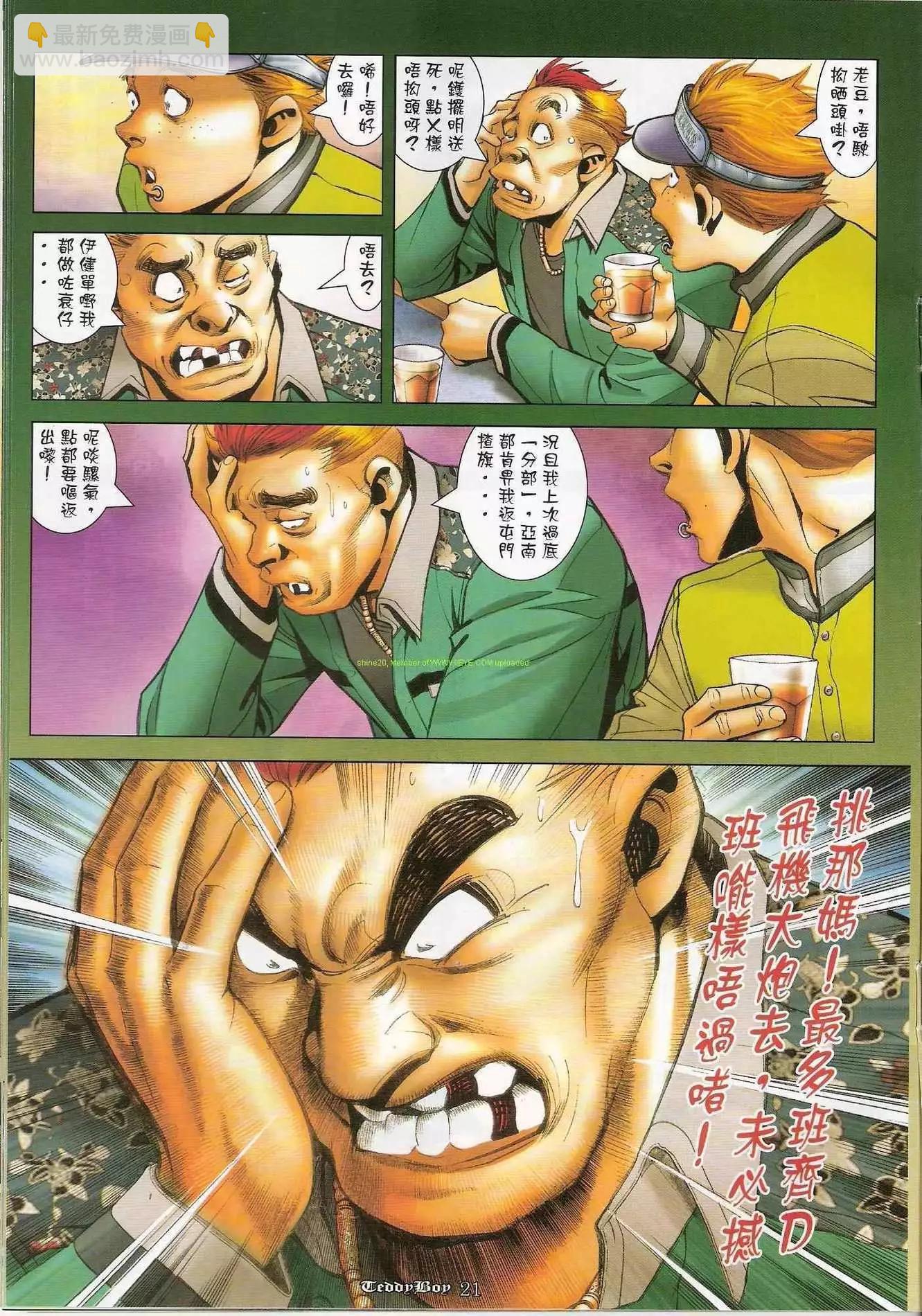 🍸古惑仔 第1216卷 第18页