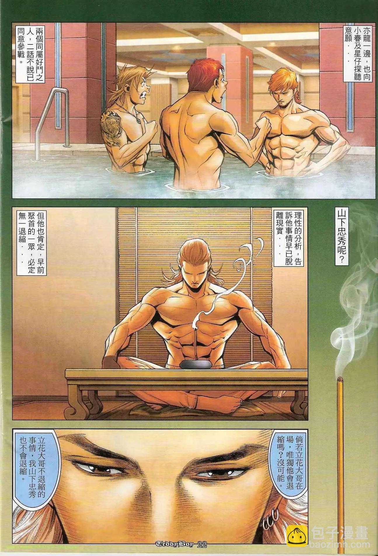 🍸古惑仔 第1216卷 第19页