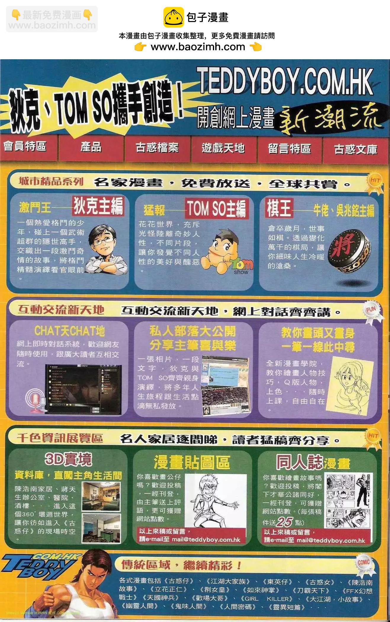 🍸古惑仔 第1216卷 第2页