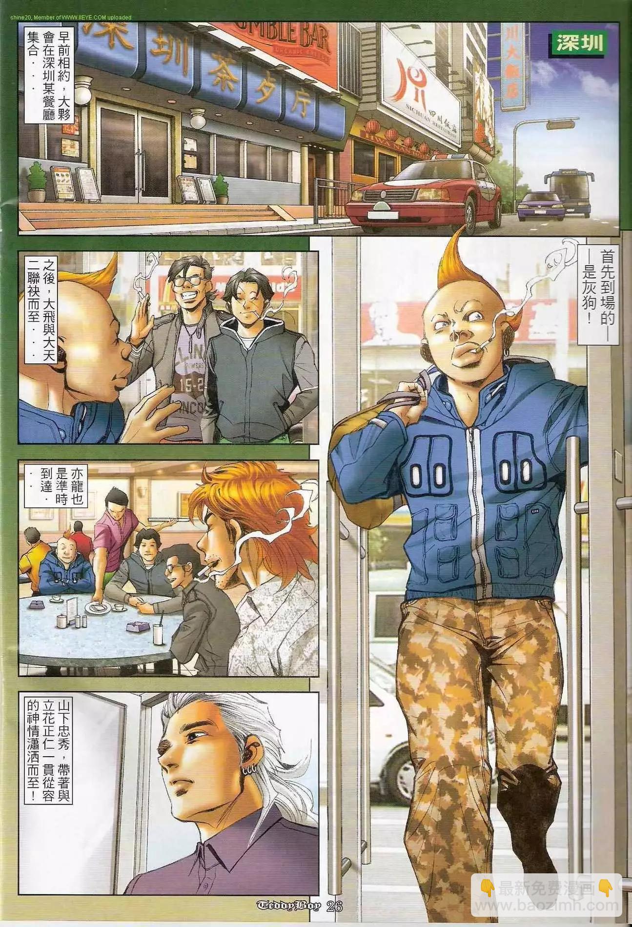 🍸古惑仔 第1216卷 第23页