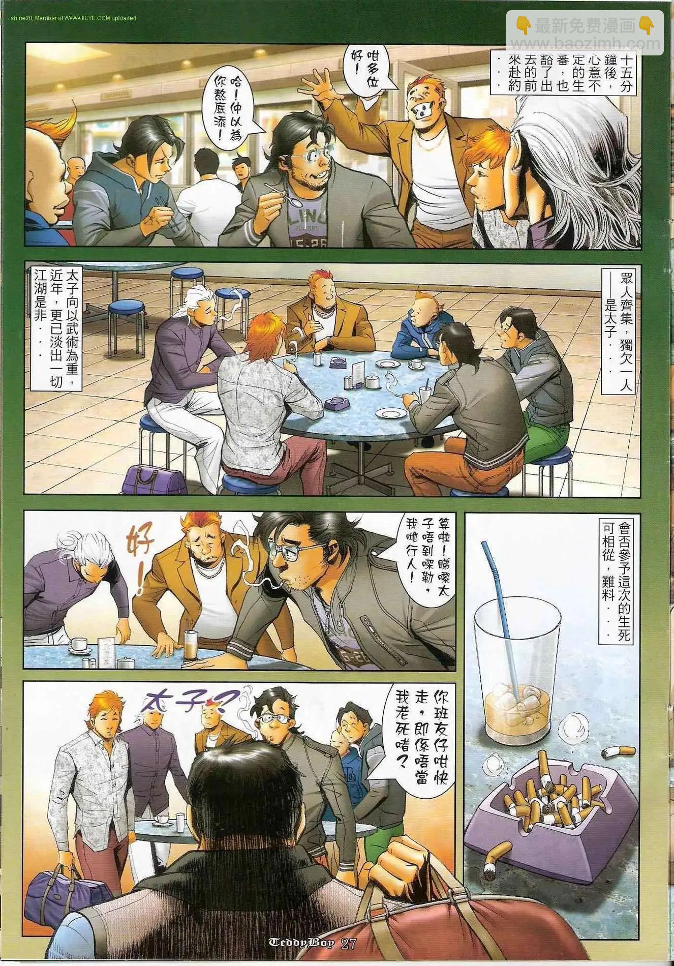 🍸古惑仔 第1216卷 第24页