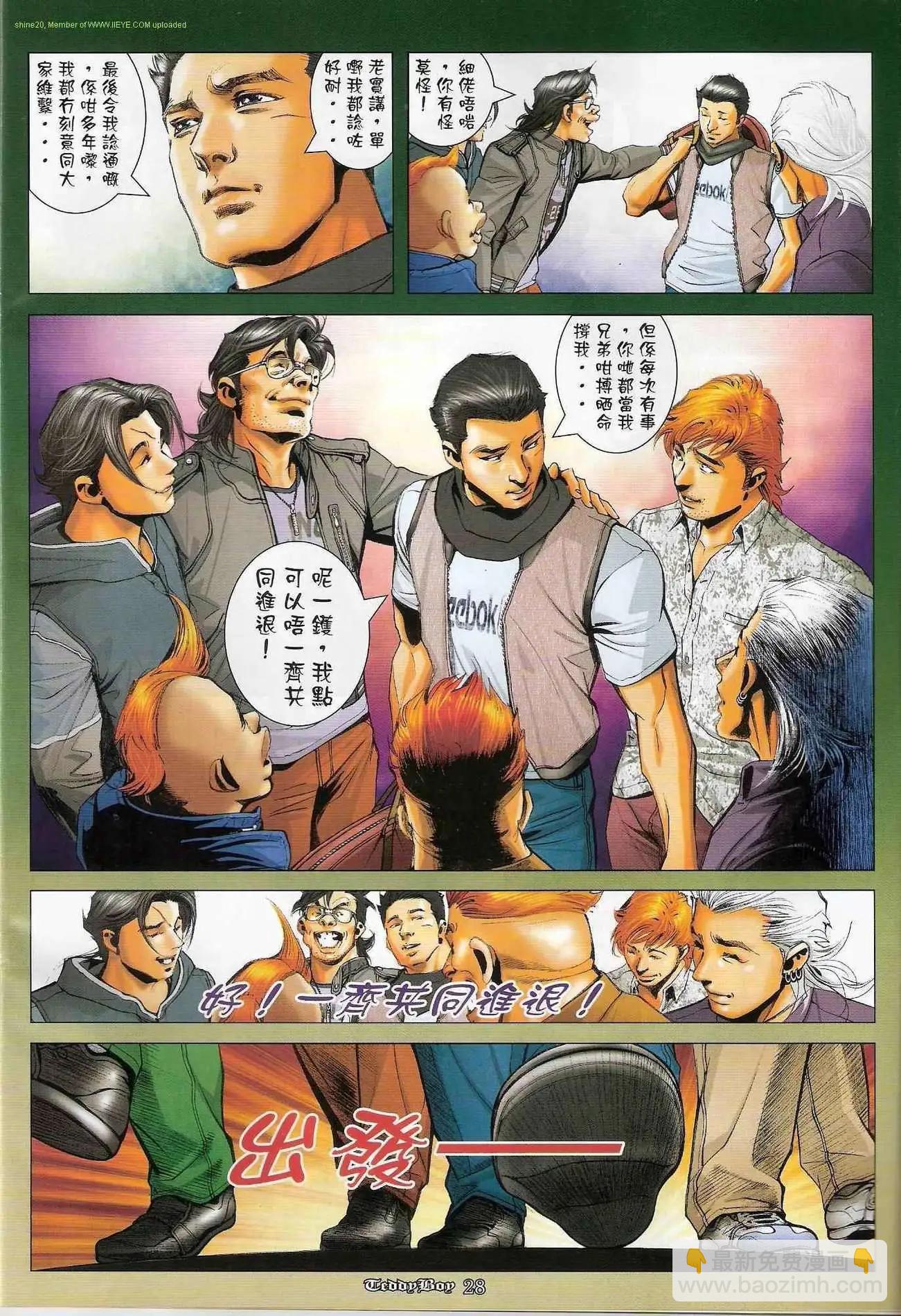 🍸古惑仔 第1216卷 第25页