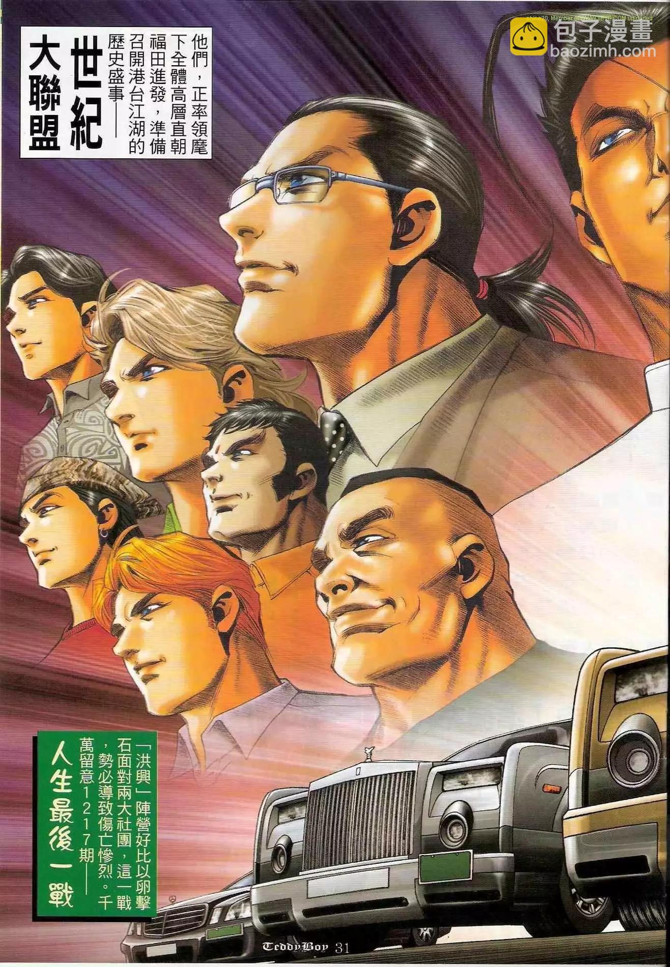 🍸古惑仔 第1216卷 第28页