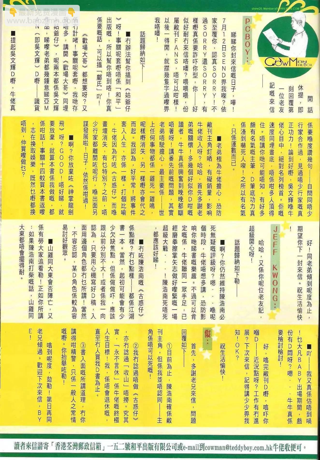 🍸古惑仔 第1216卷 第30页