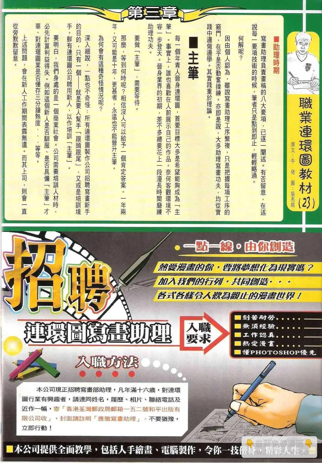 🍸古惑仔 第1216卷 第31页