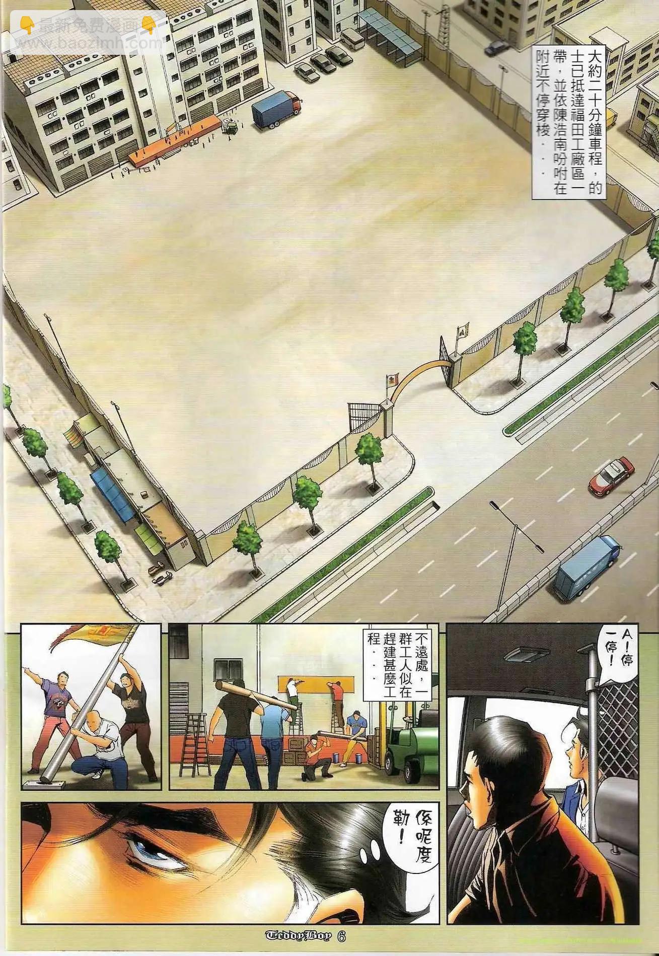 🍸古惑仔 第1216卷 第5页