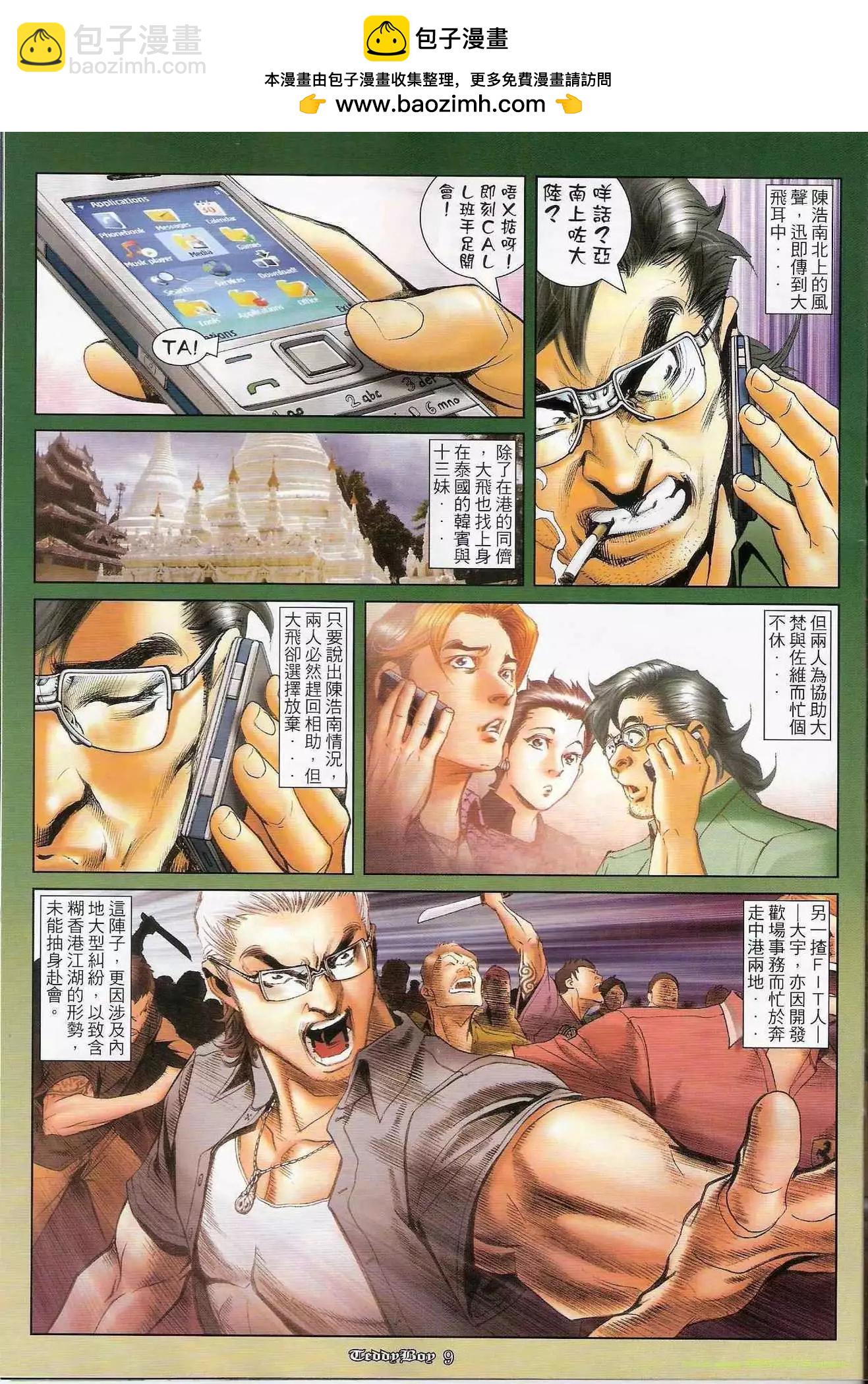 🍸古惑仔 第1216卷 第8页