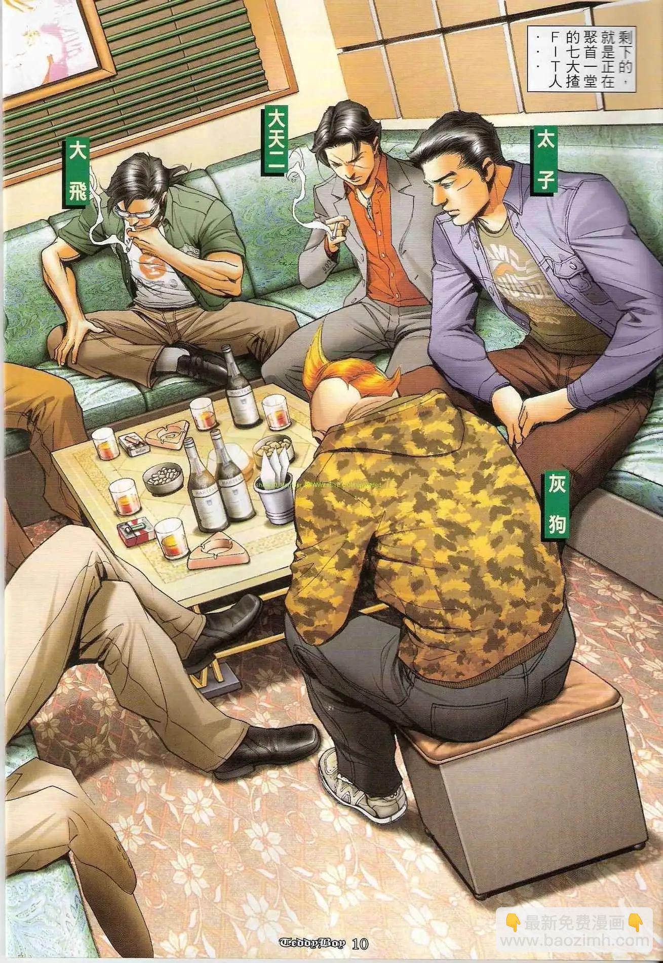 🍸古惑仔 第1216卷 第9页