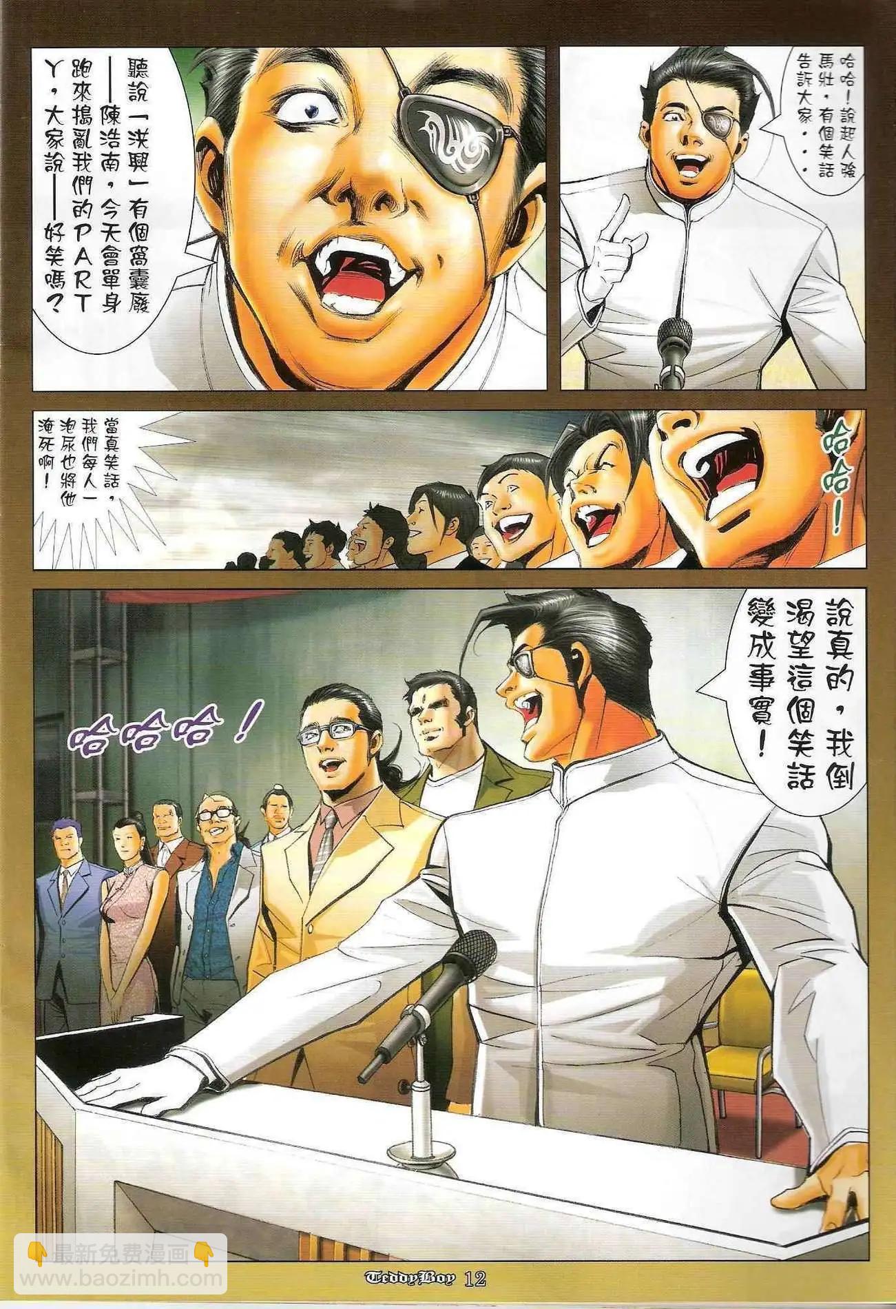 🍸古惑仔 第1218卷 第11页