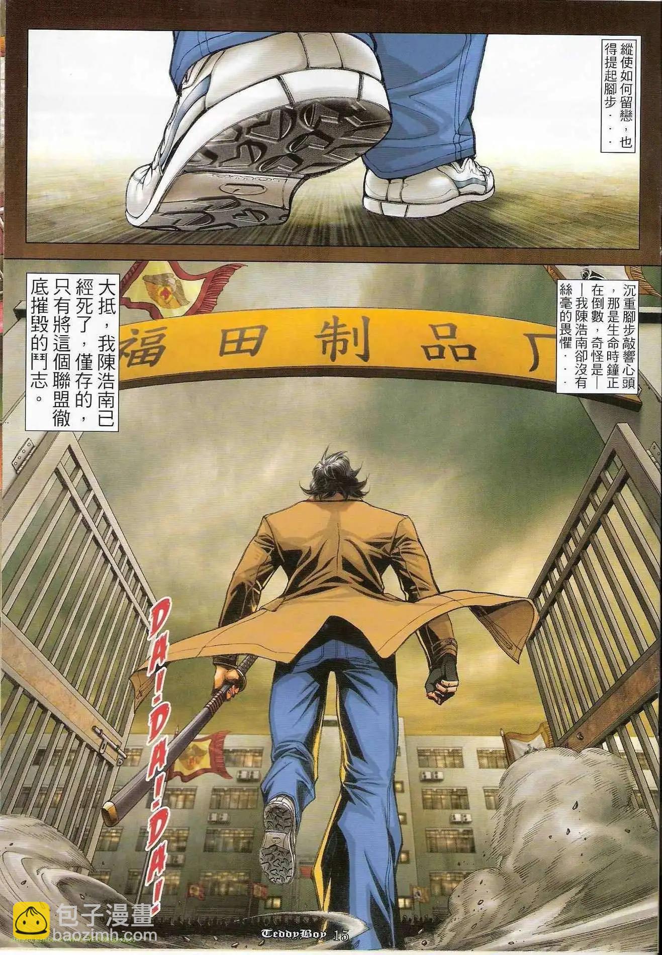 🍸古惑仔 第1218卷 第14页