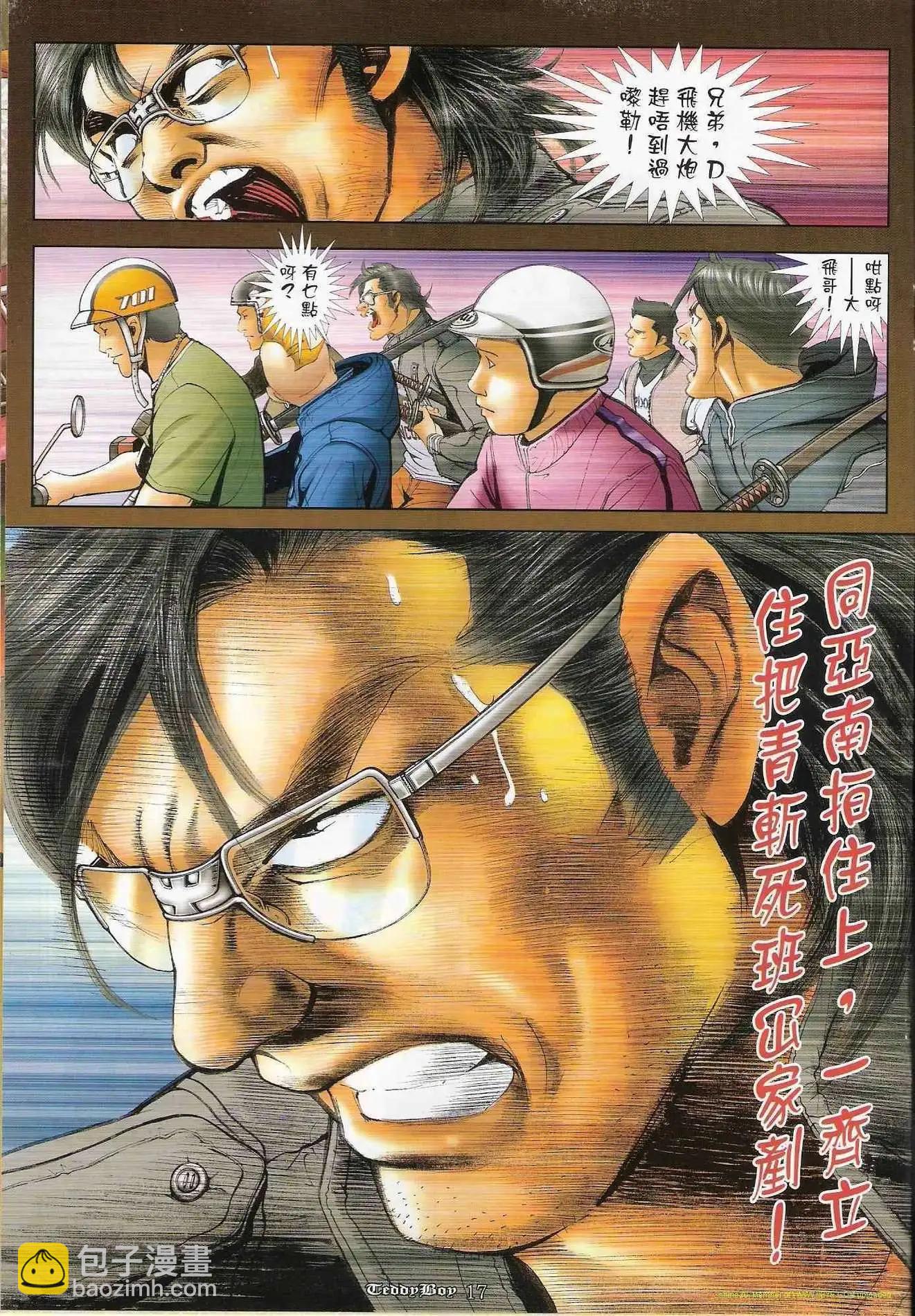 🍸古惑仔 第1218卷 第16页