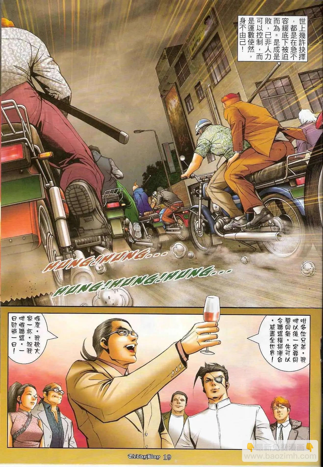 🍸古惑仔 第1218卷 第18页