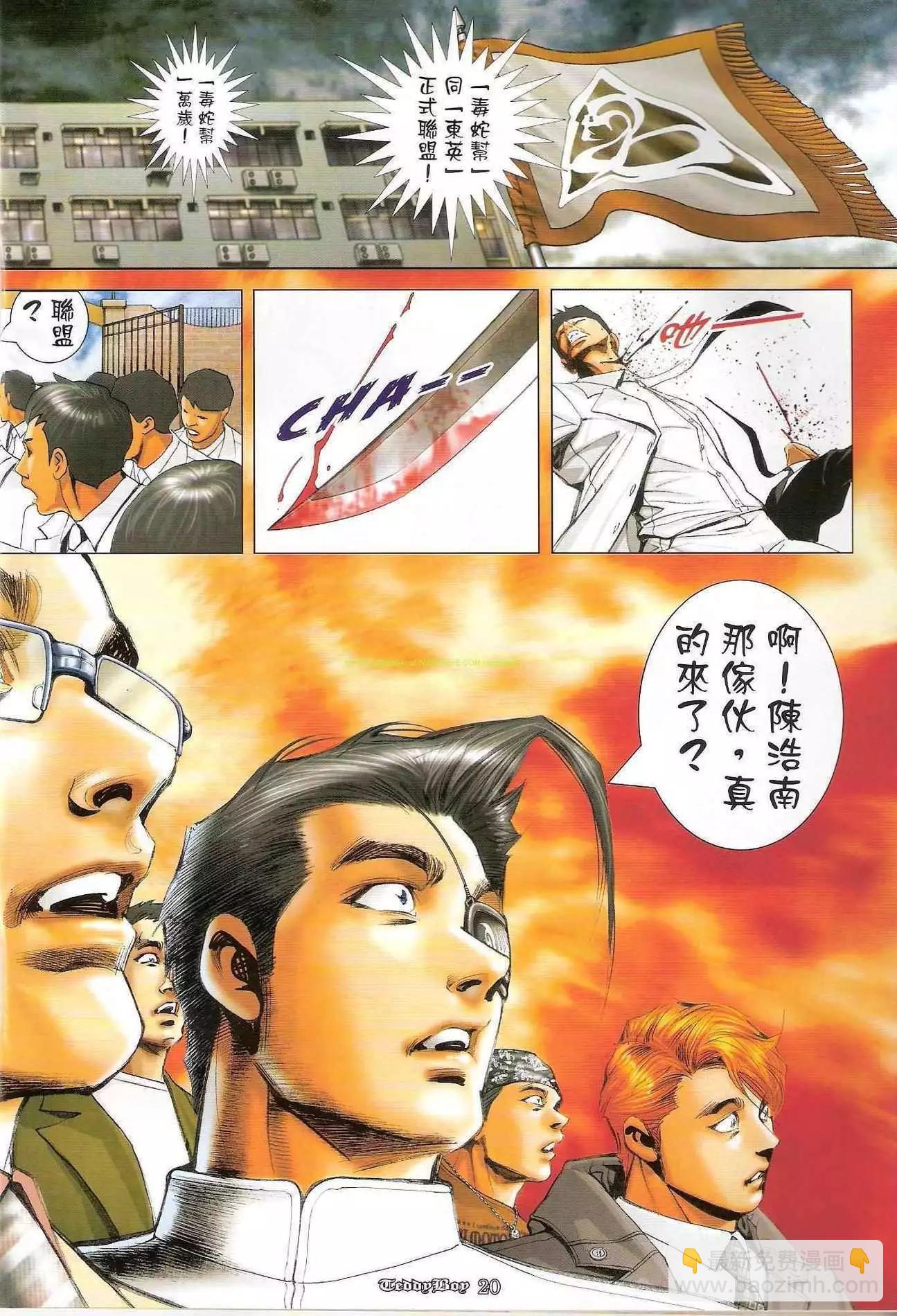 🍸古惑仔 第1218卷 第19页