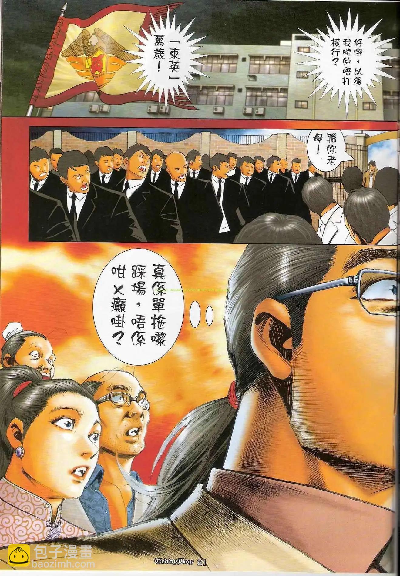 🍸古惑仔 第1218卷 第20页