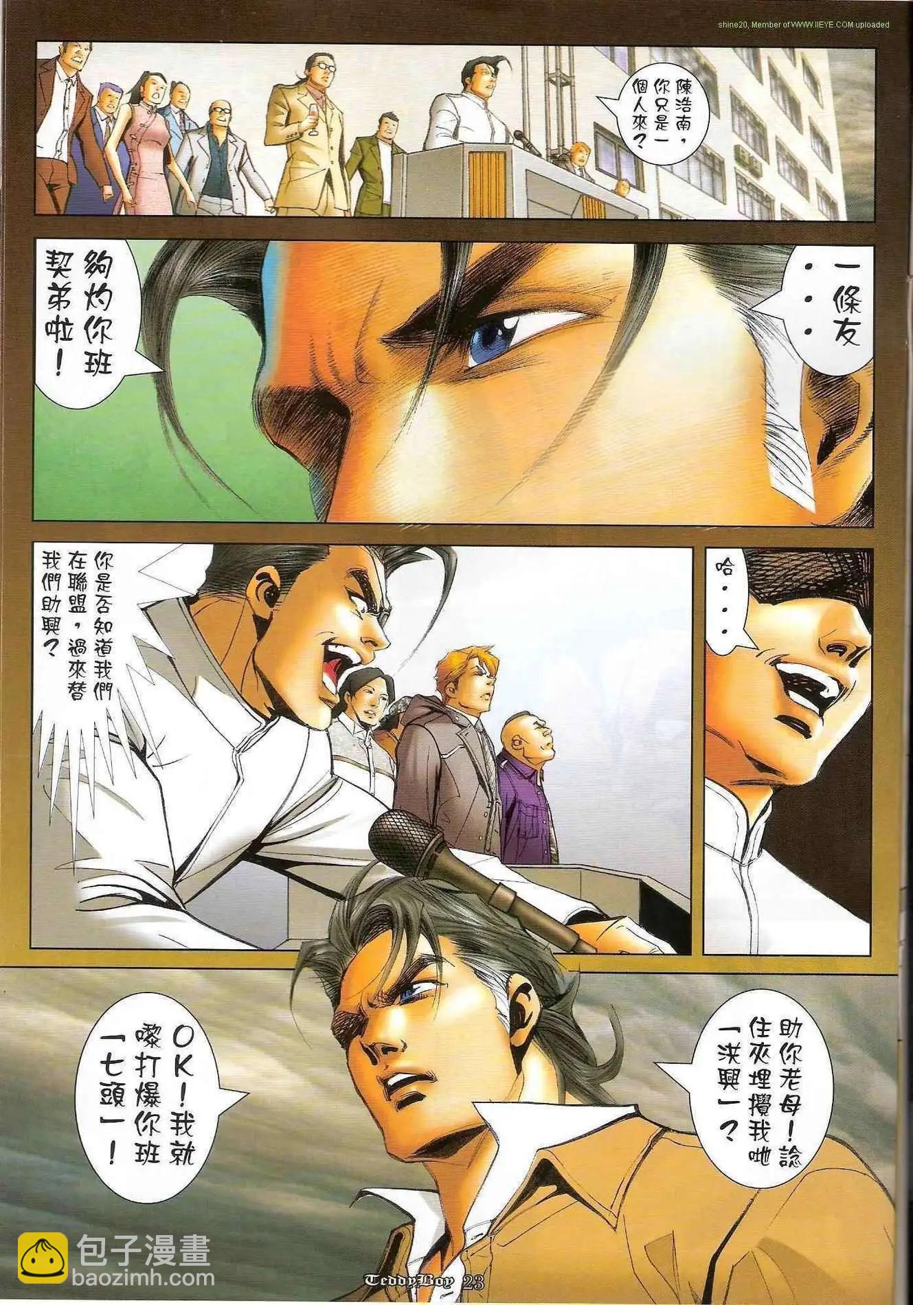 🍸古惑仔 第1218卷 第22页