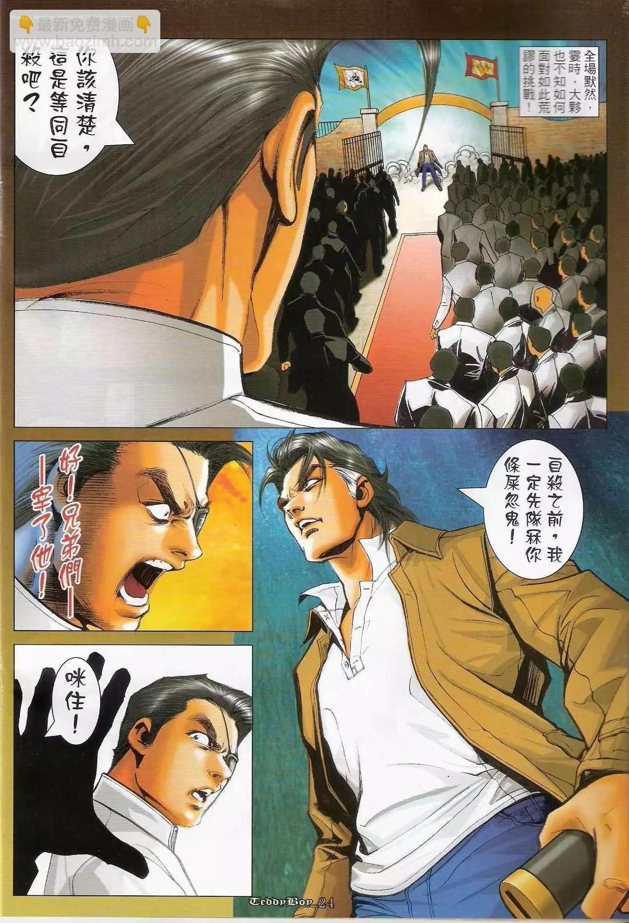🍸古惑仔 第1218卷 第23页