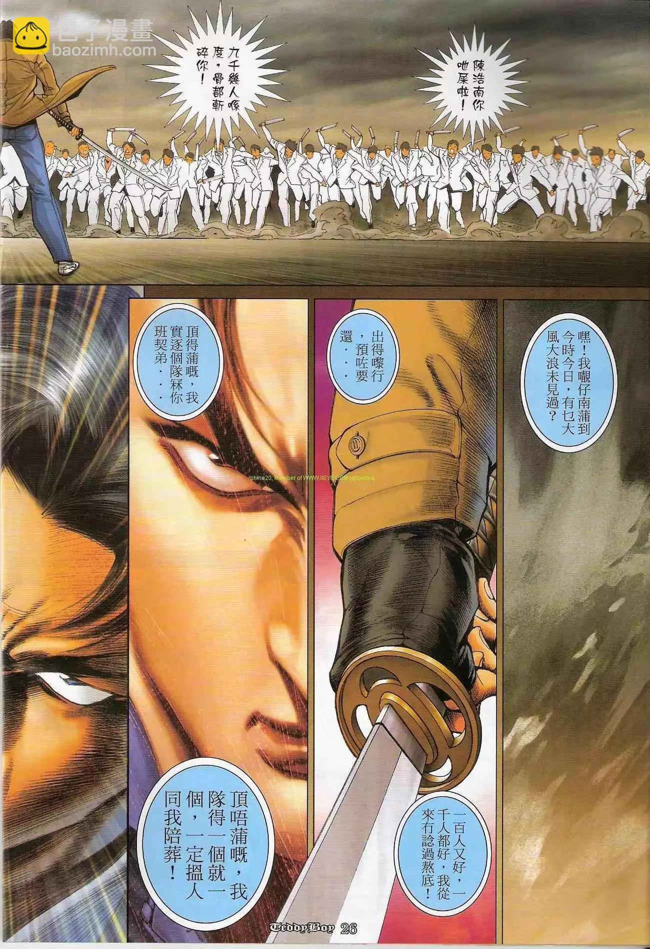 🍸古惑仔 第1218卷 第25页