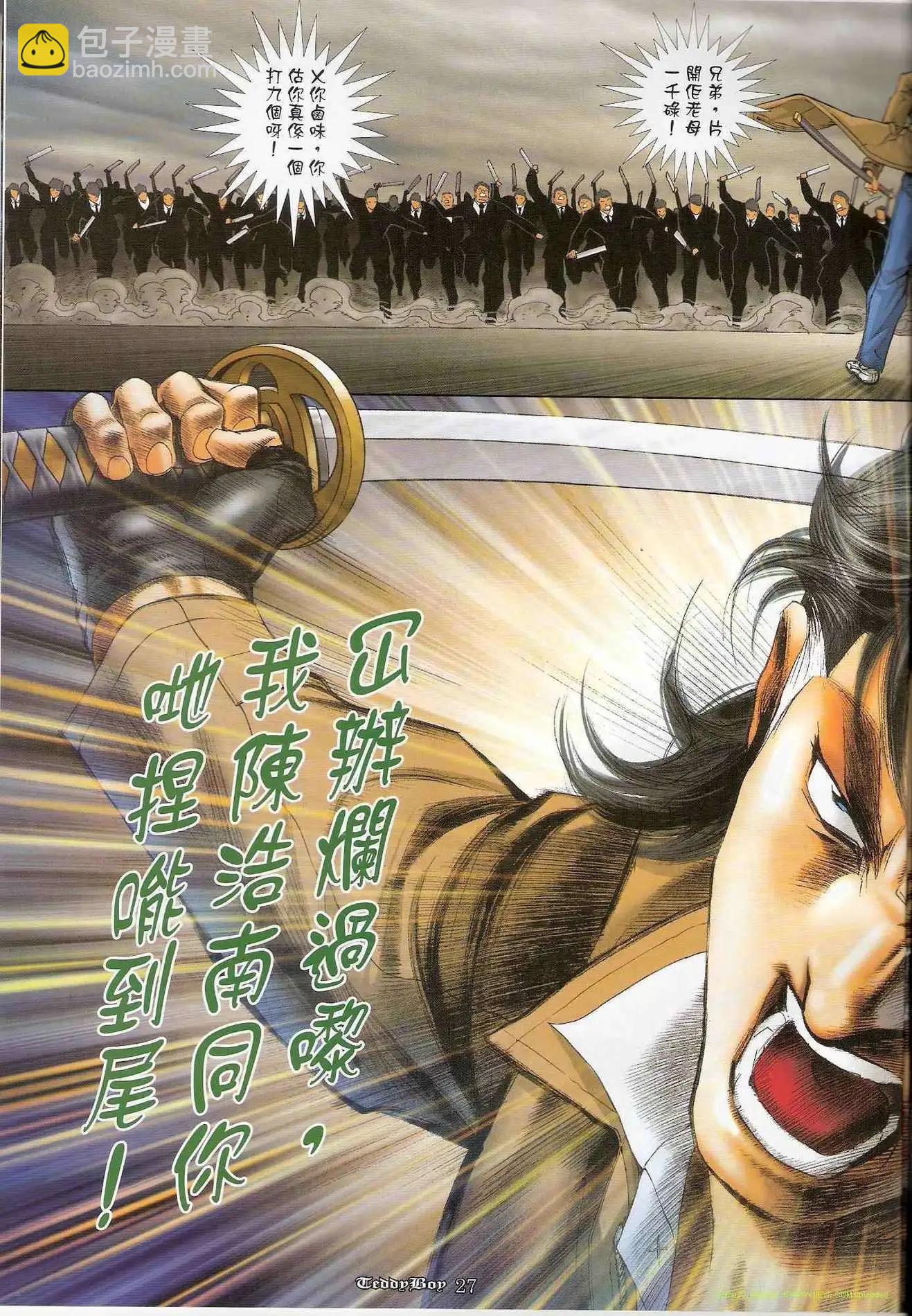 🍸古惑仔 第1218卷 第26页