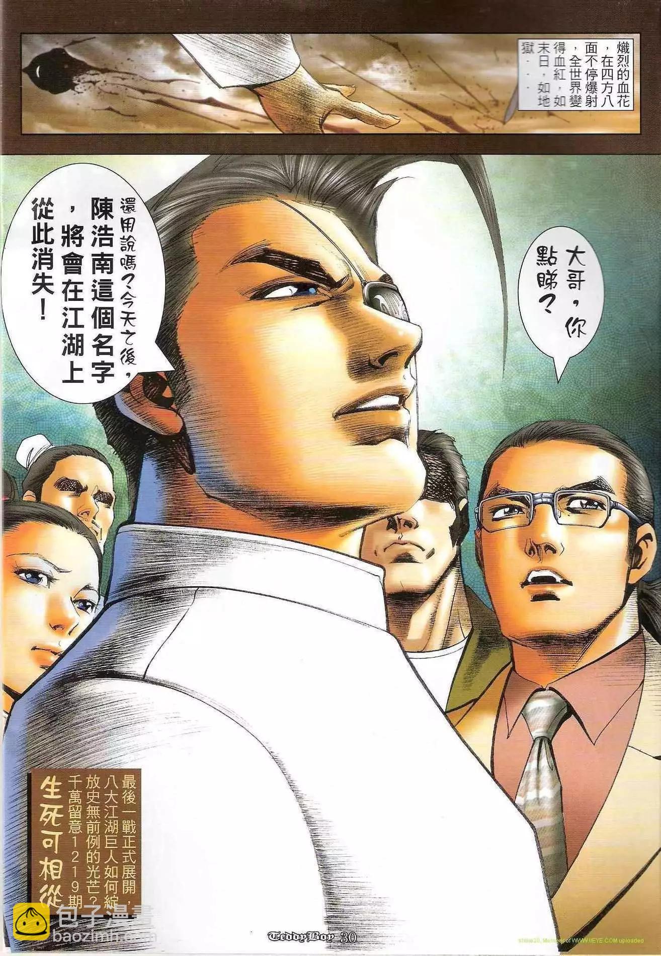 🍸古惑仔 第1218卷 第29页
