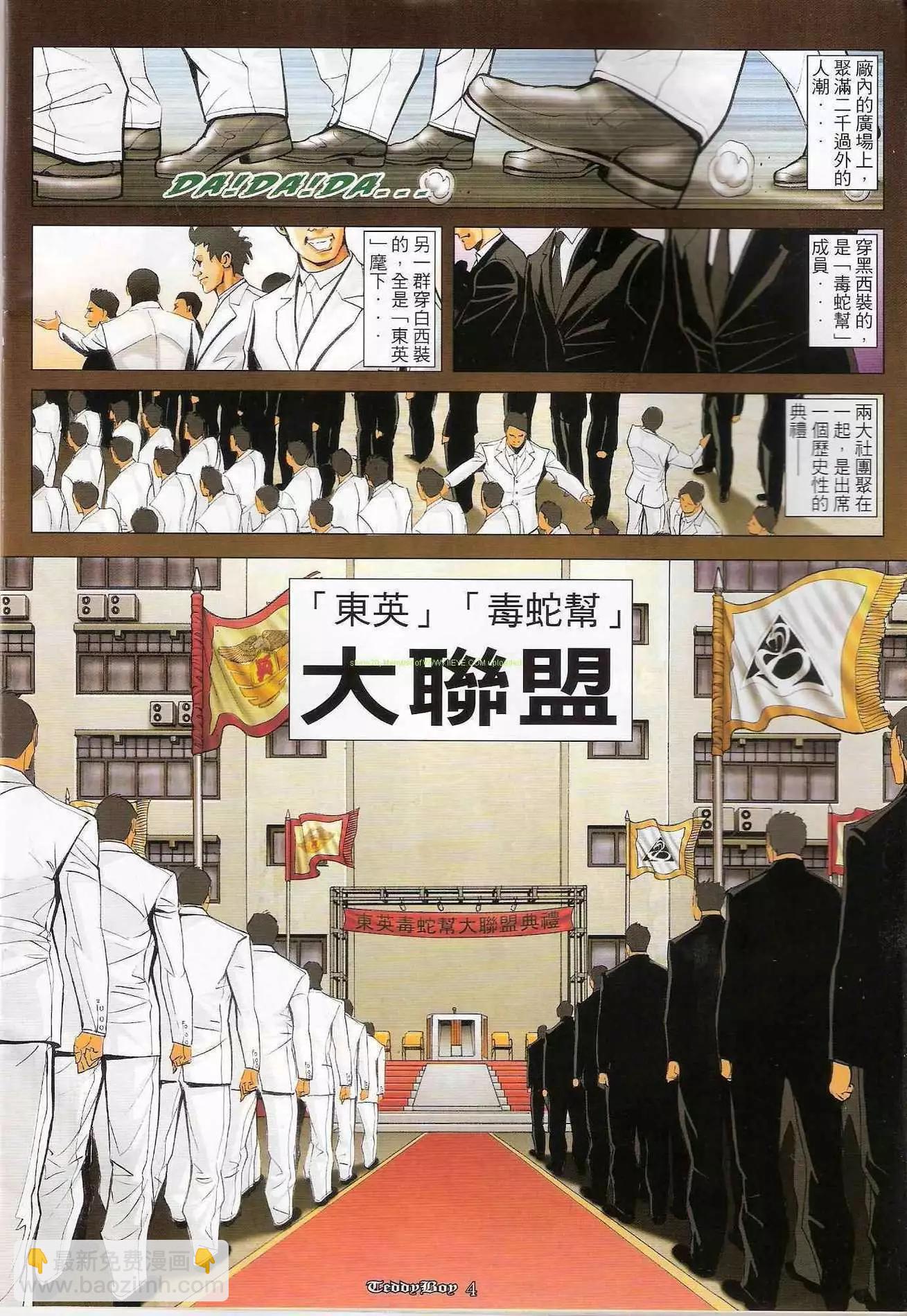 🍸古惑仔 第1218卷 第3页