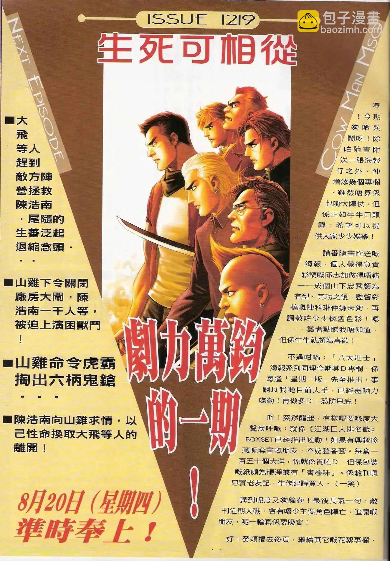 🍸古惑仔 第1218卷 第30页