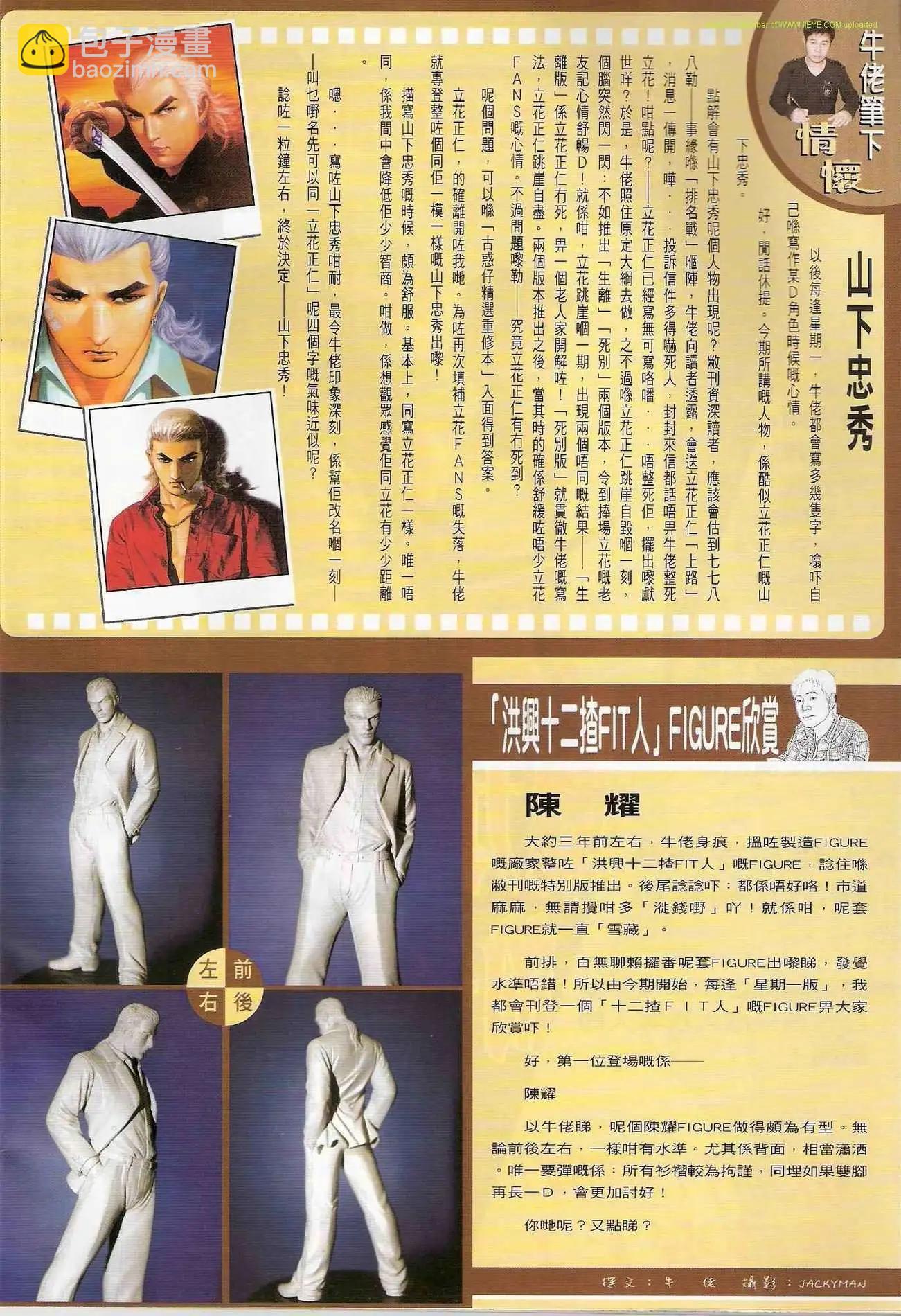 🍸古惑仔 第1218卷 第31页