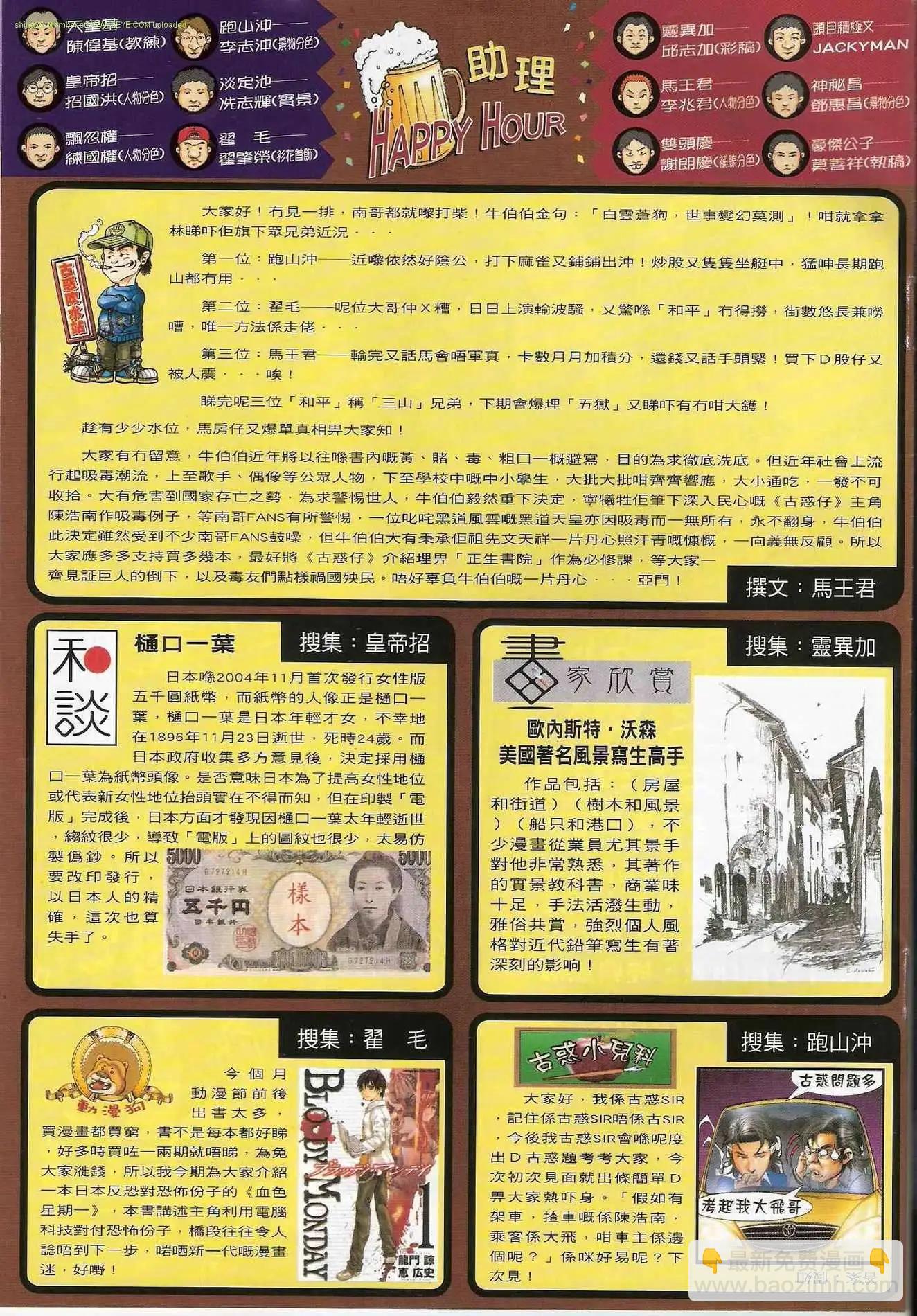 🍸古惑仔 第1218卷 第32页