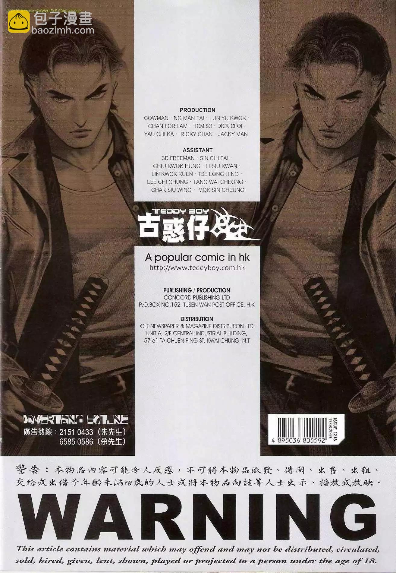 🍸古惑仔 第1218卷 第33页