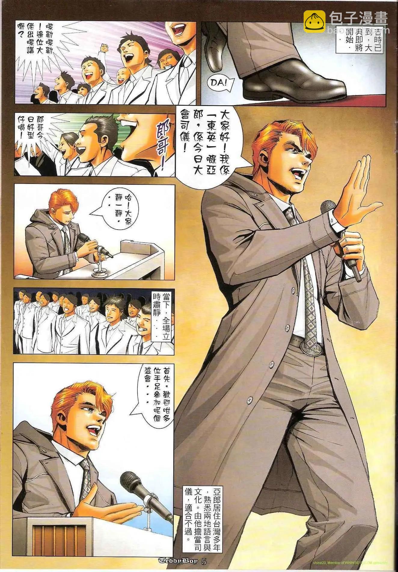 🍸古惑仔 第1218卷 第4页