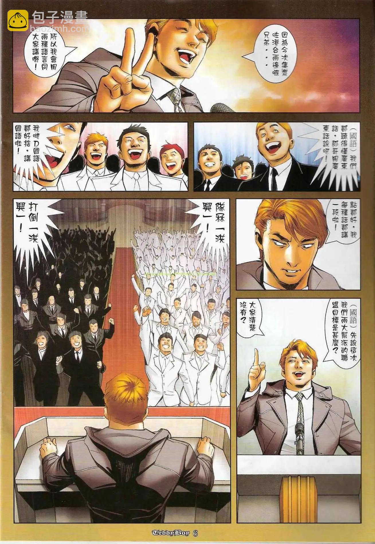 🍸古惑仔 第1218卷 第5页