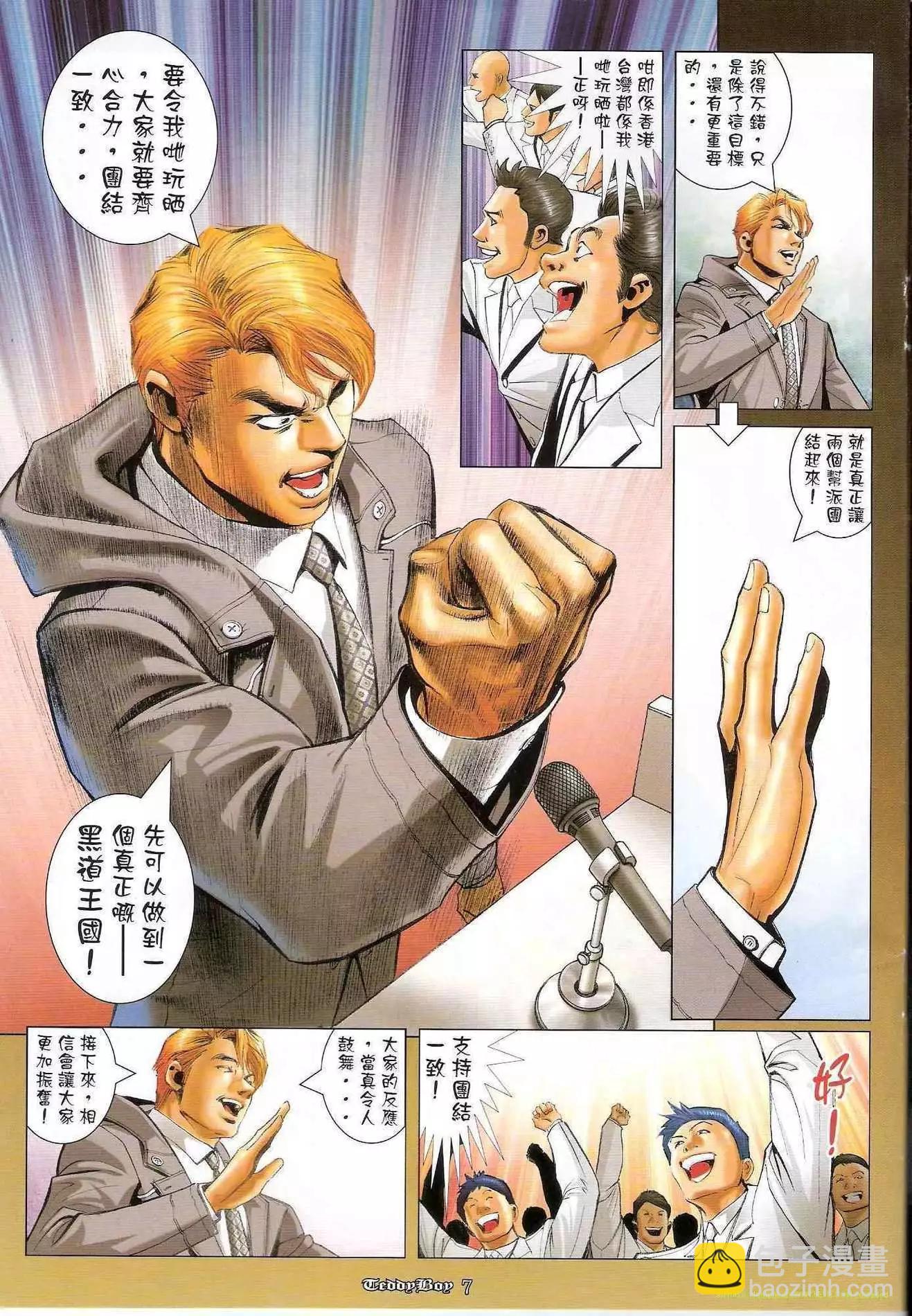 🍸古惑仔 第1218卷 第6页