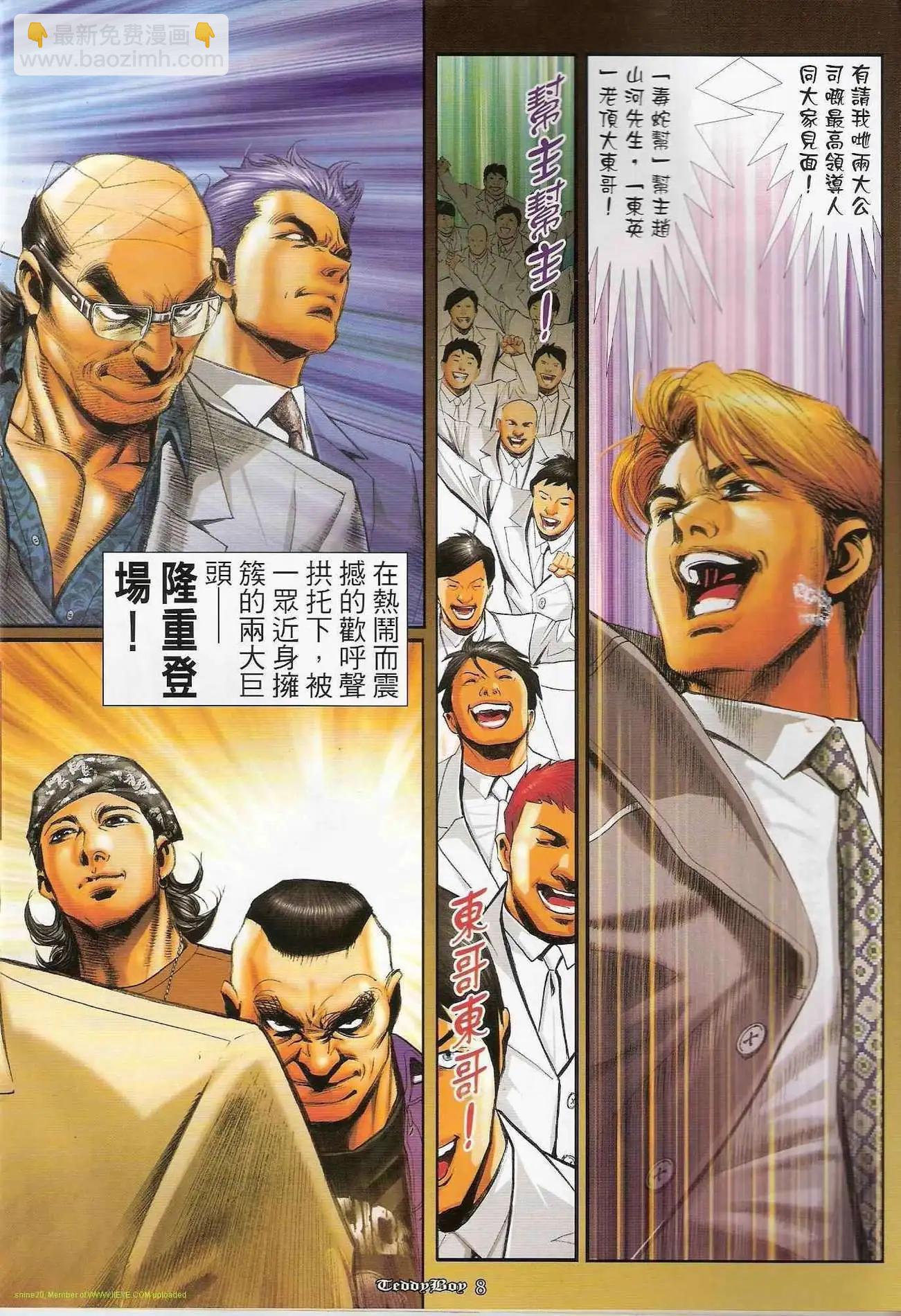 🍸古惑仔 第1218卷 第7页