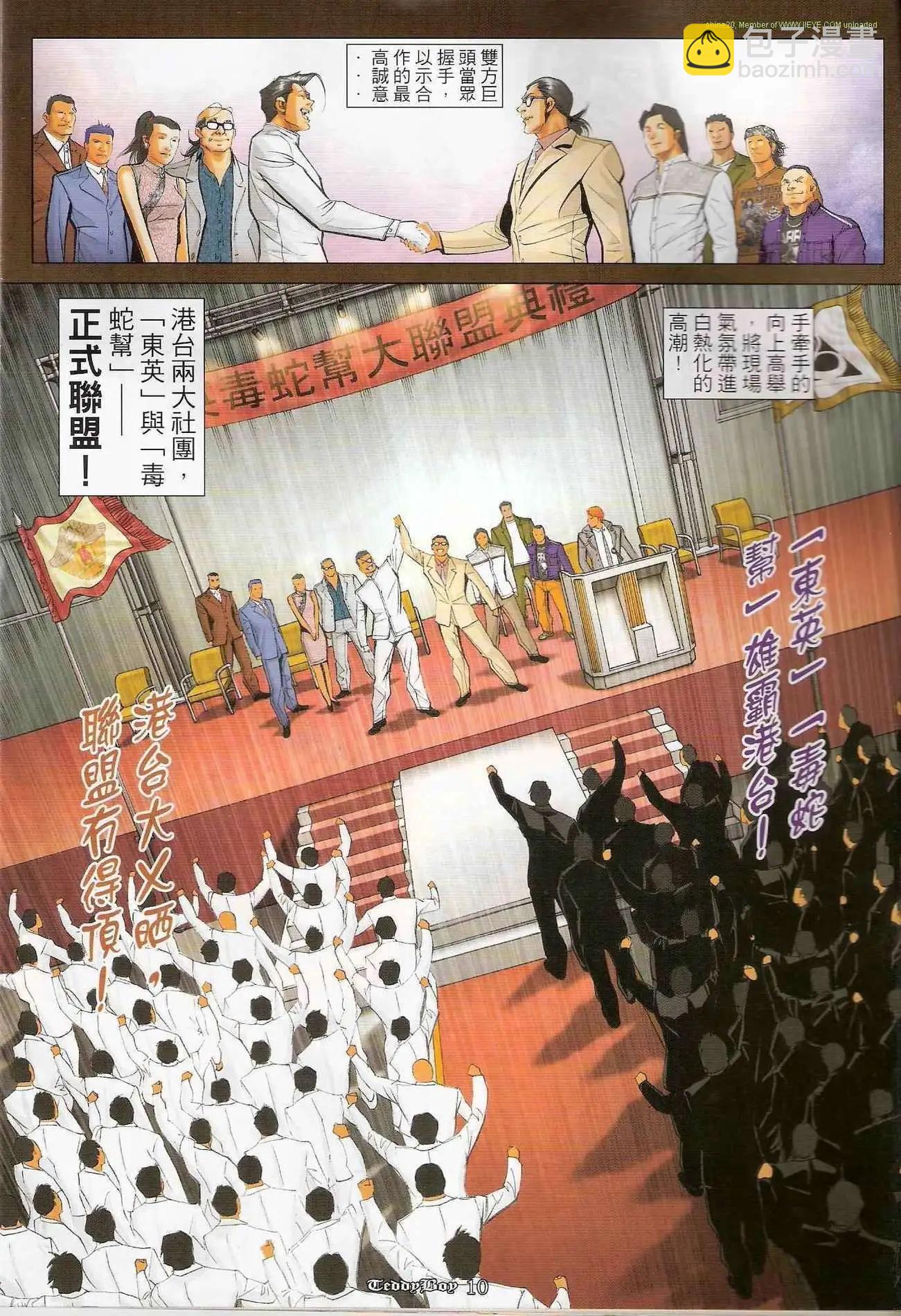 🍸古惑仔 第1218卷 第9页