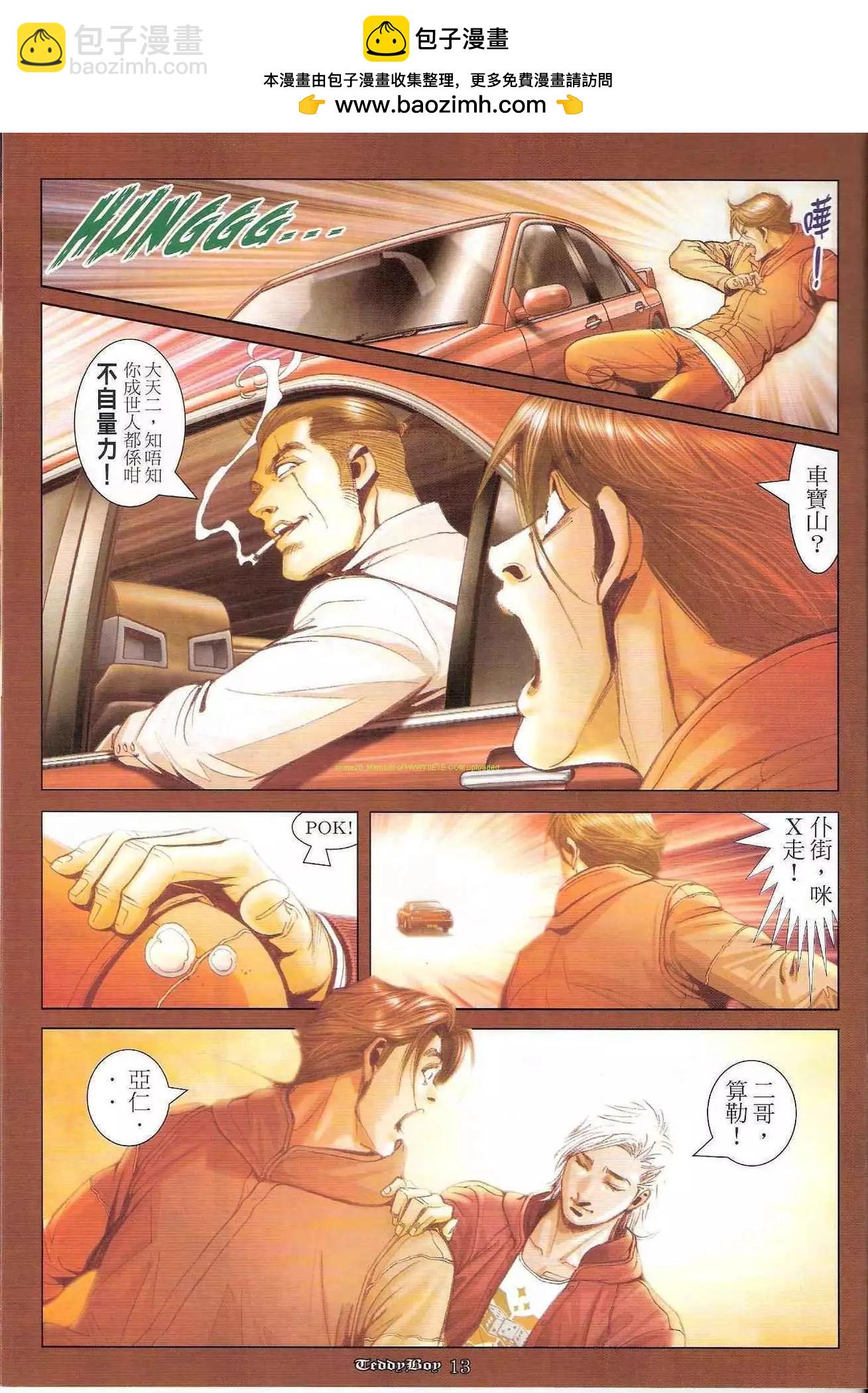 🍸古惑仔 第1221卷 第10页
