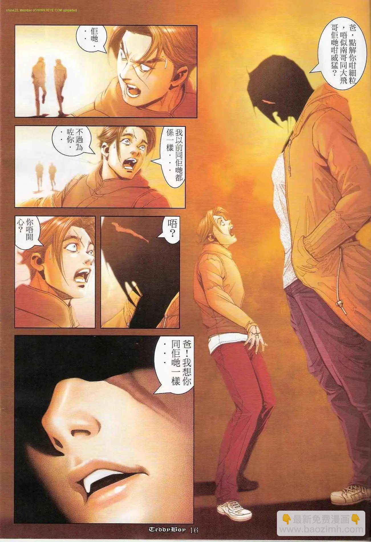 🍸古惑仔 第1221卷 第13页