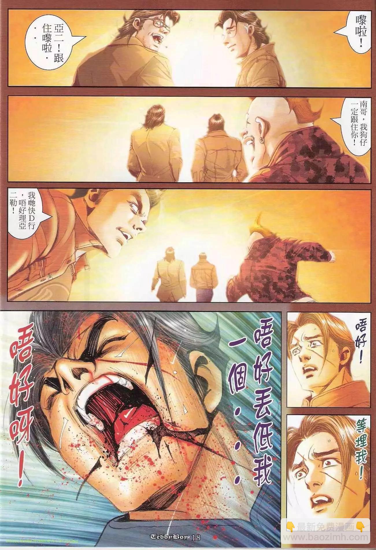 🍸古惑仔 第1221卷 第15页