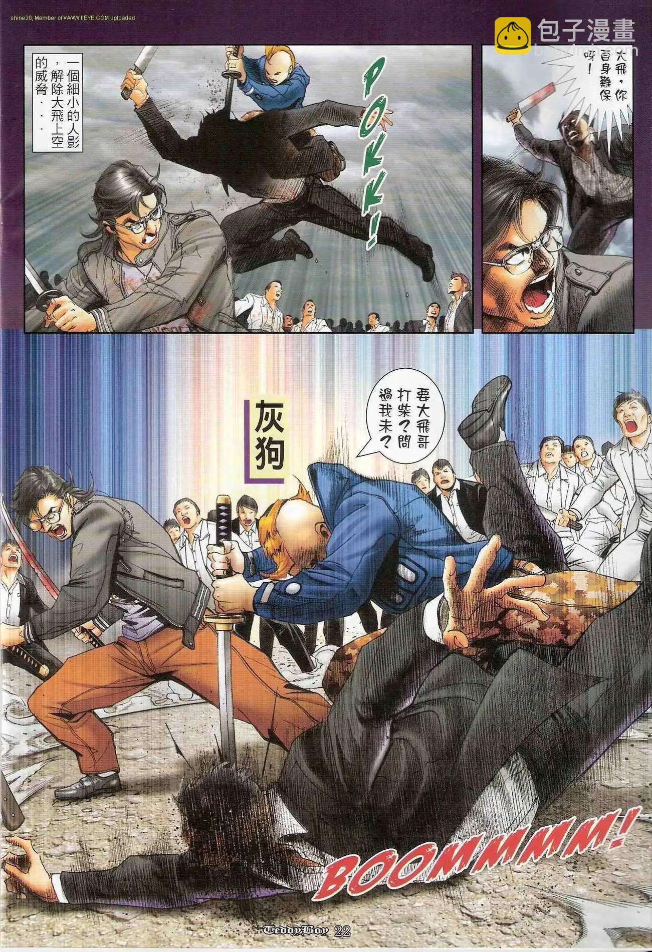 🍸古惑仔 第1221卷 第19页